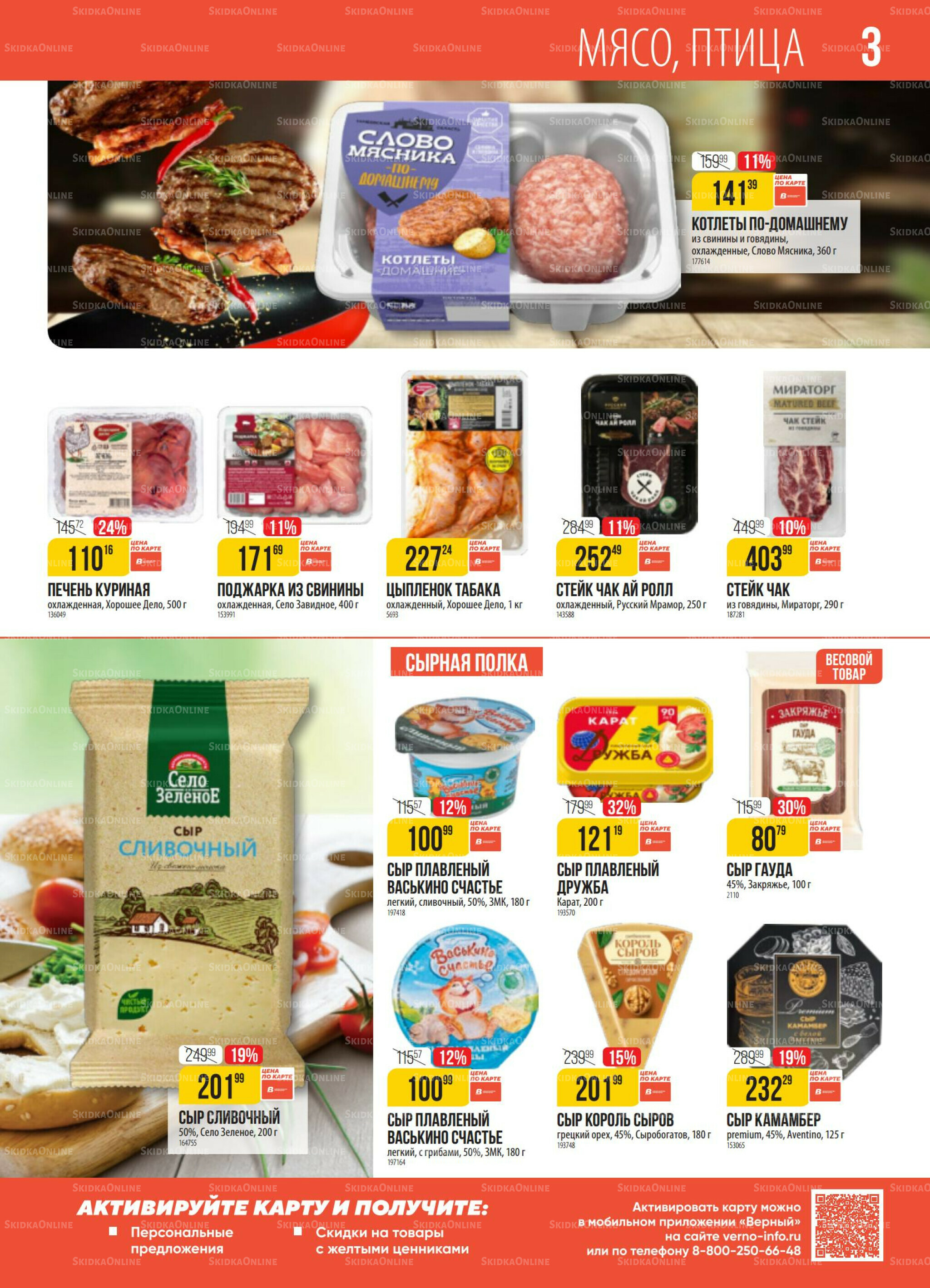 Акция 30 Сентября - 6 Октября 2025 3