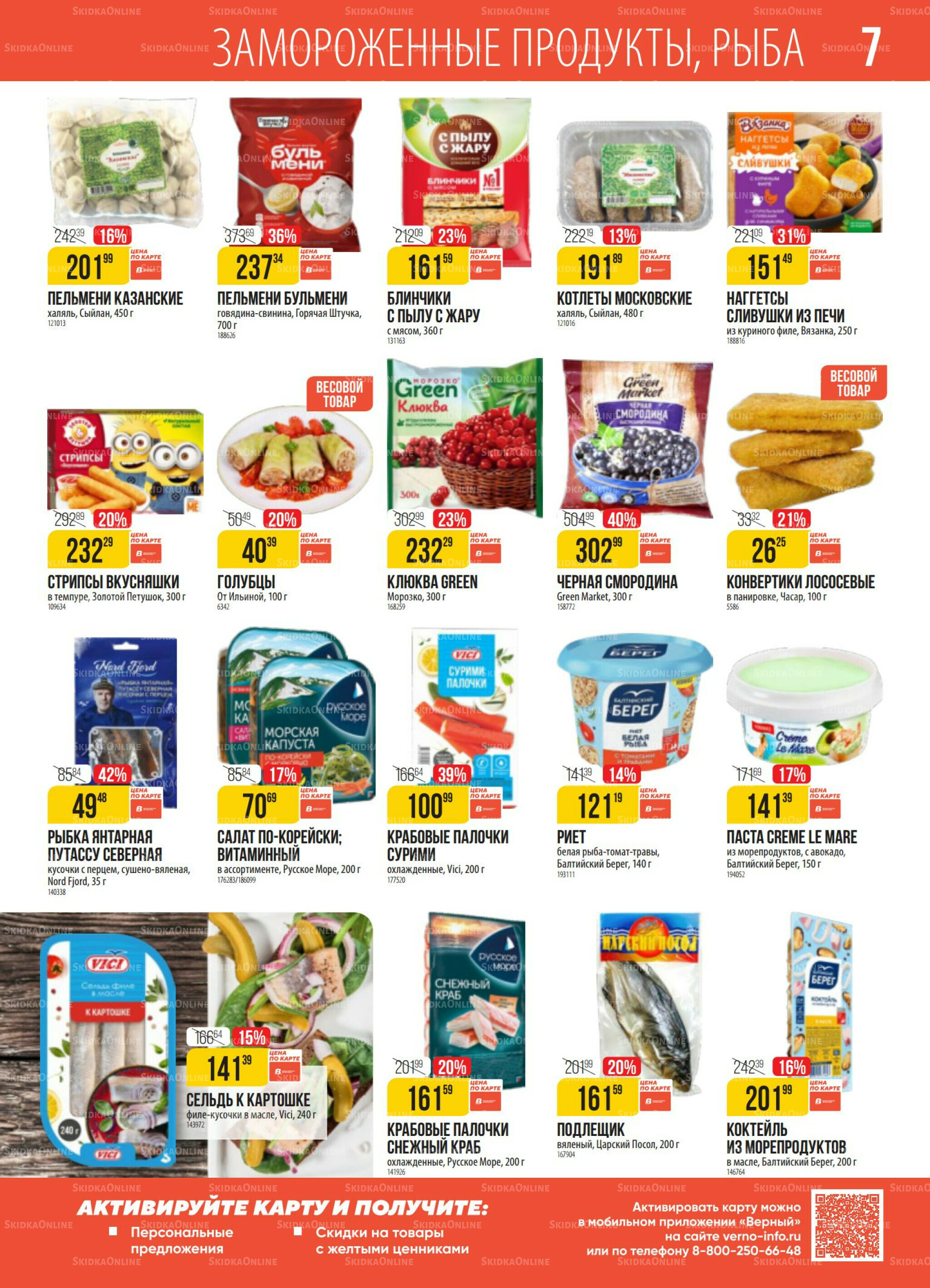 Акция 30 Сентября - 6 Октября 2025 7