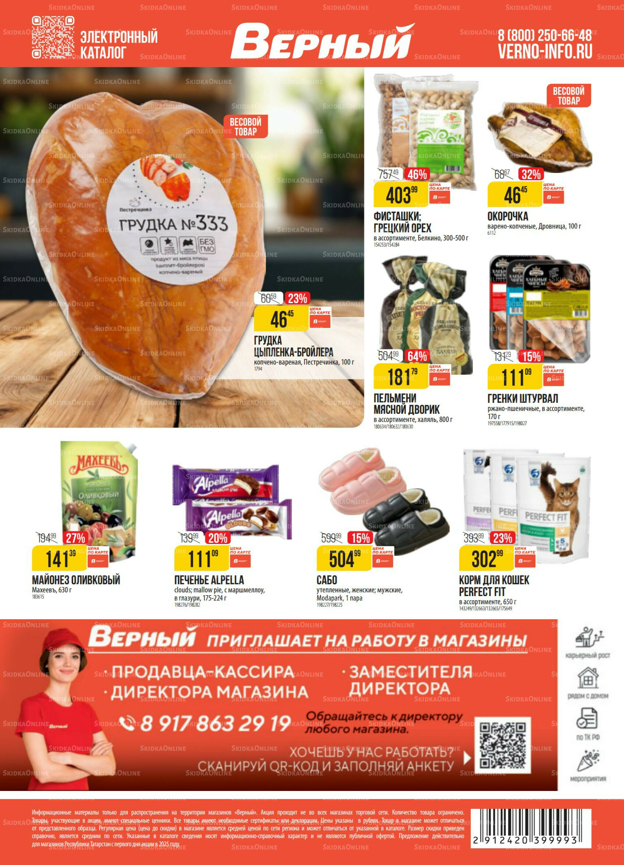 Акция 30 Сентября - 6 Октября 2025 18