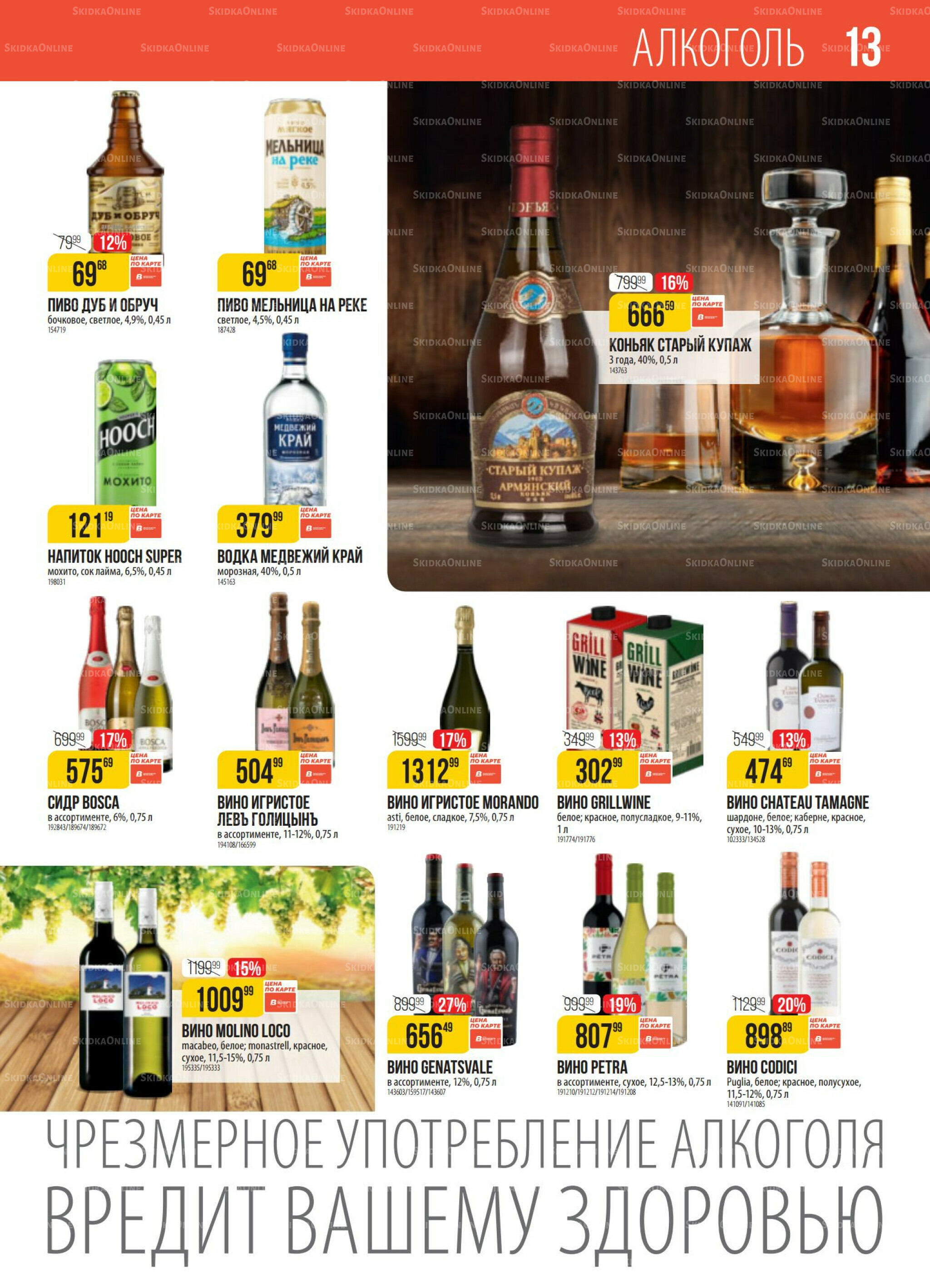 Акция 30 Сентября - 6 Октября 2025 13