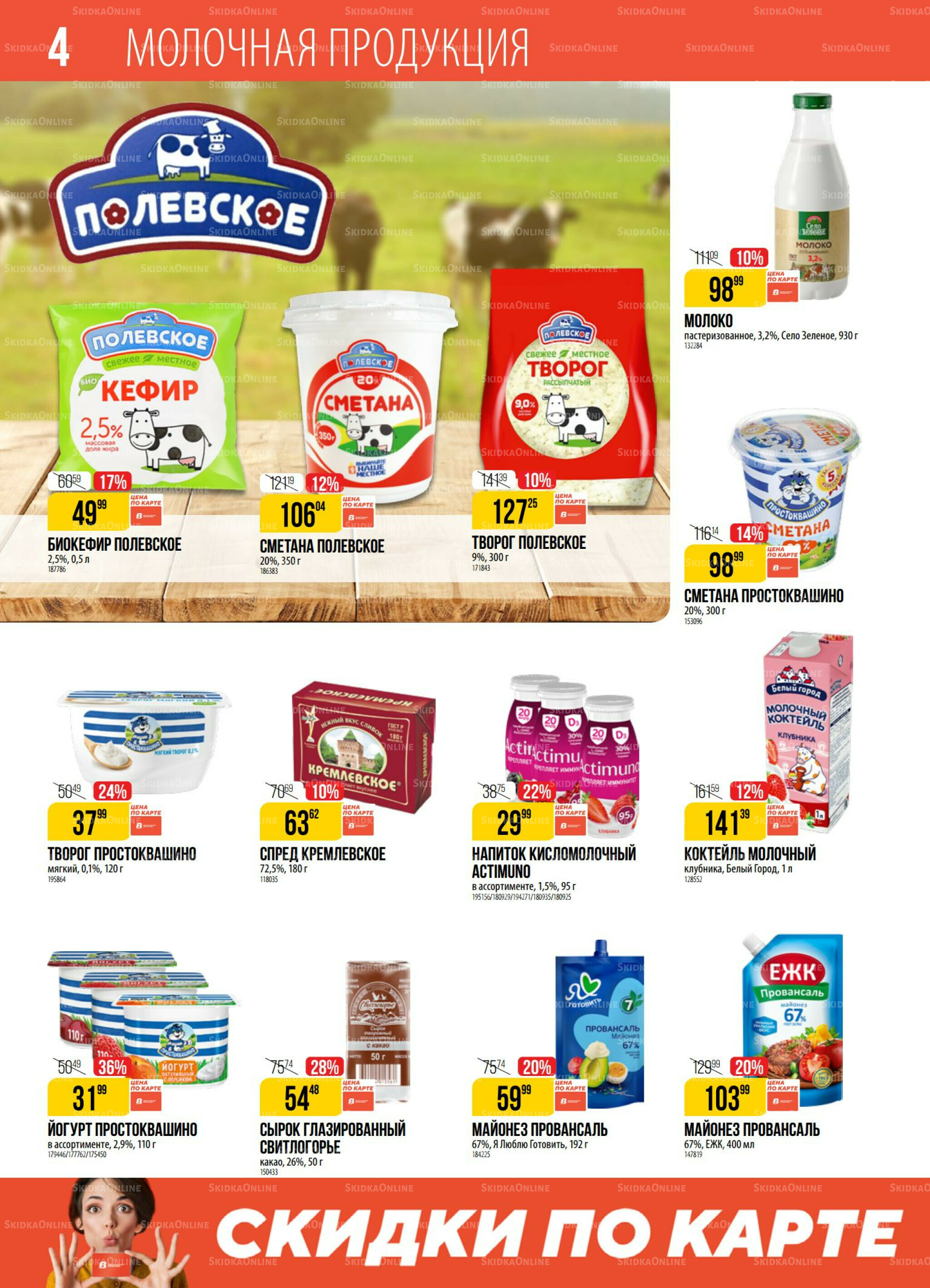 Акция 30 Сентября - 6 Октября 2025 4