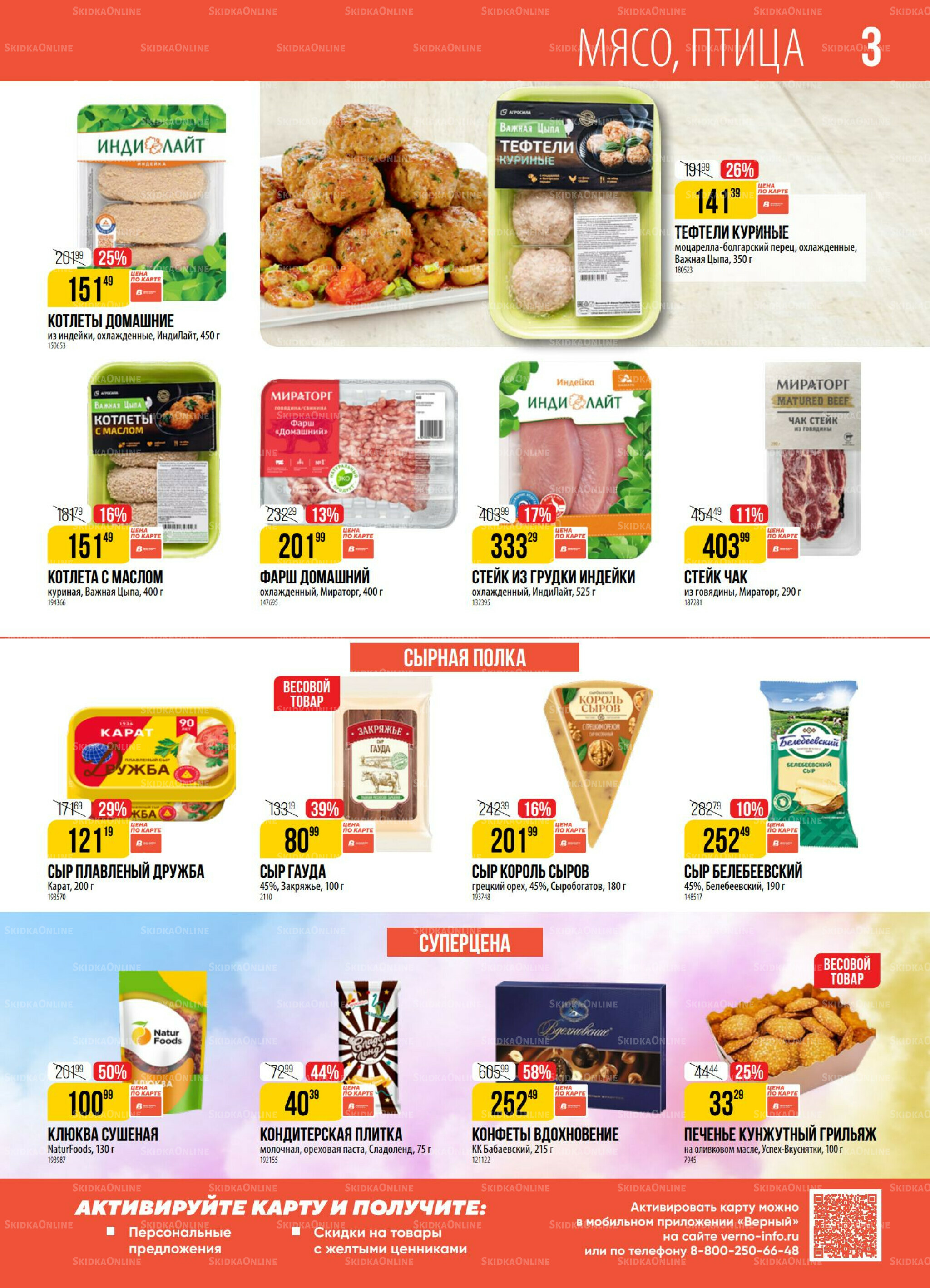 Акция 30 Сентября - 6 Октября 2025 3