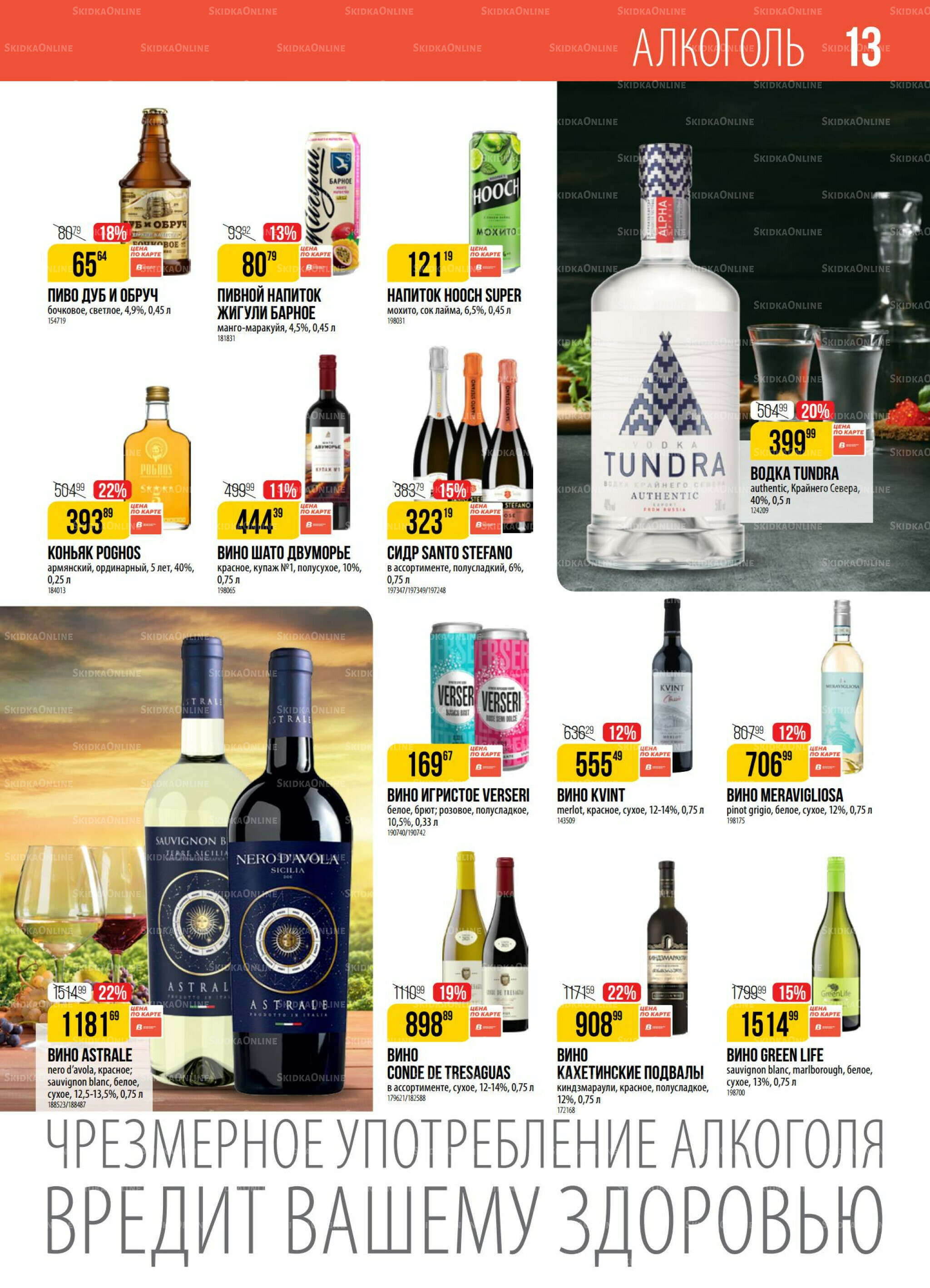 Акция 30 Сентября - 6 Октября 2025 13