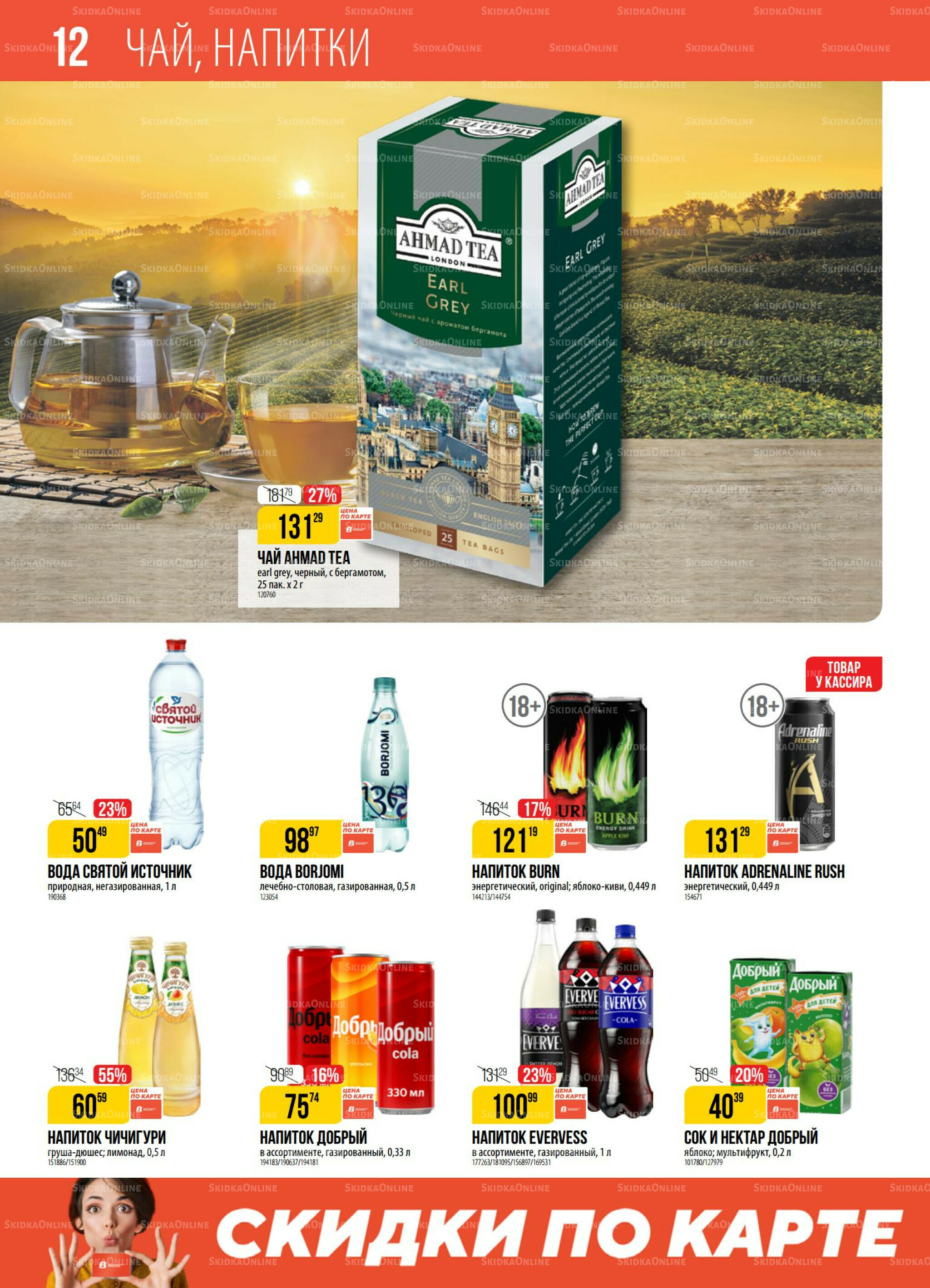 Акция 30 Сентября - 6 Октября 2025 12