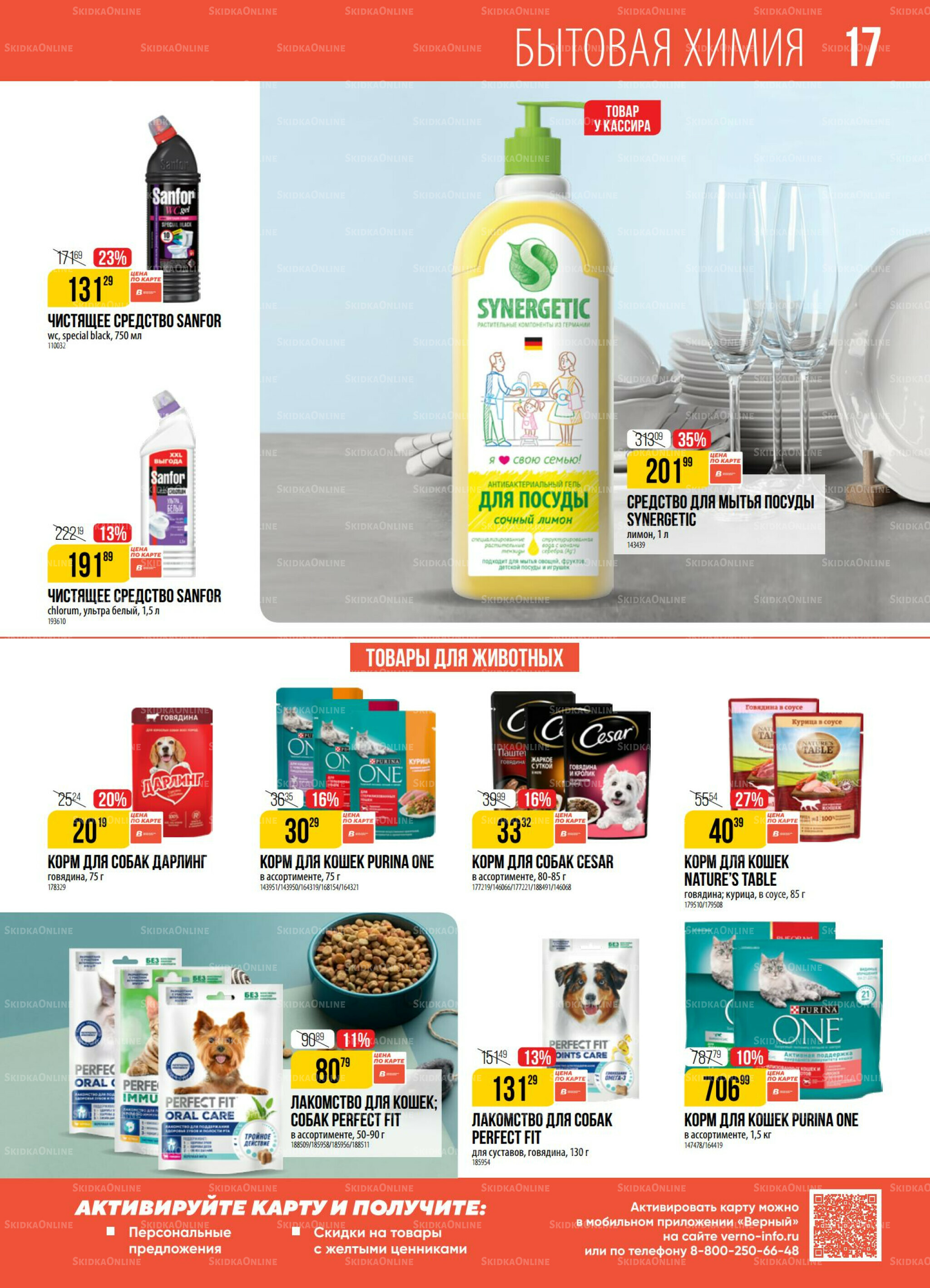 Акция 30 Сентября - 6 Октября 2025 17