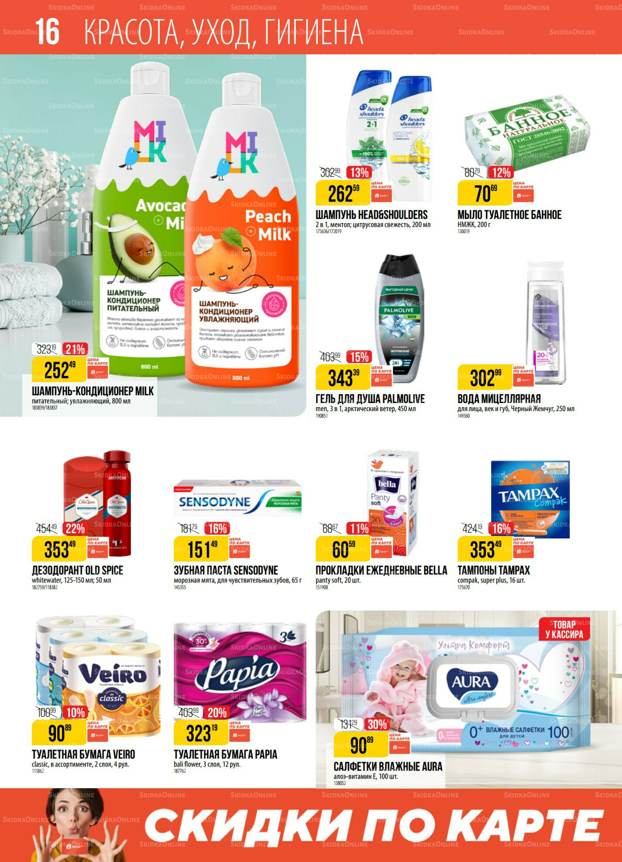 Акция 30 Сентября - 6 Октября 2025 16