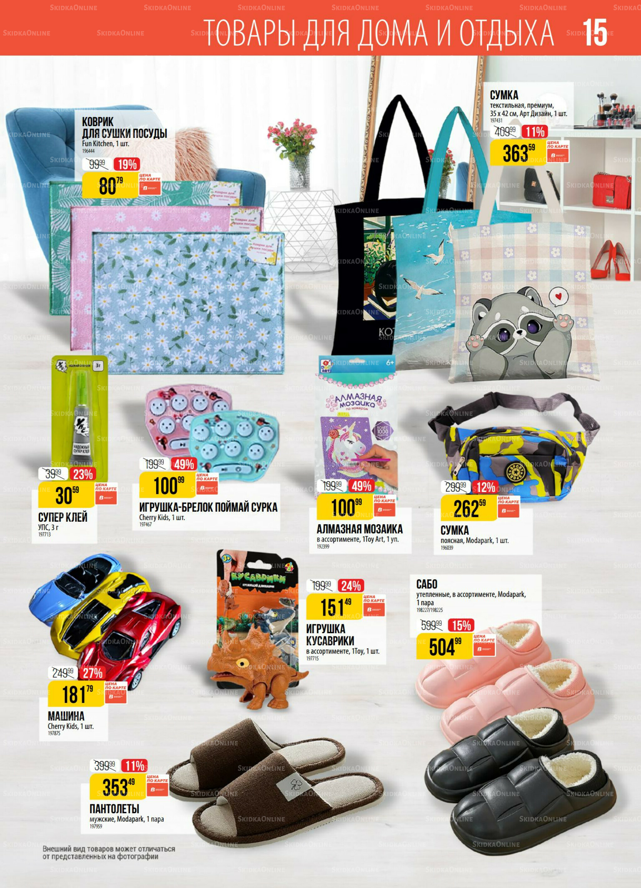 Акция 30 Сентября - 6 Октября 2025 15