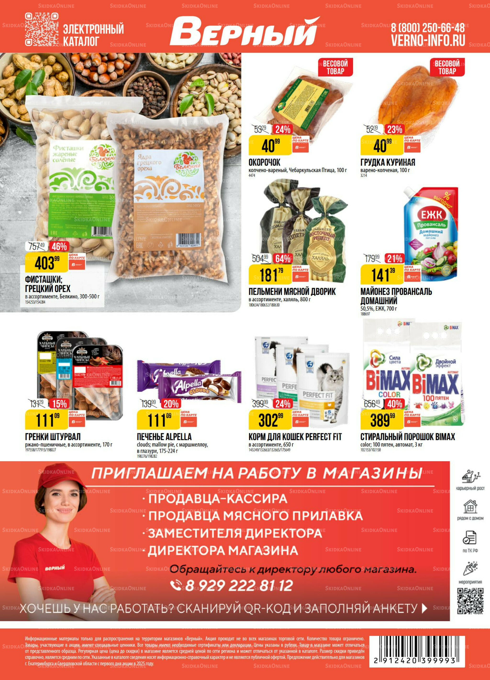 Акция 30 Сентября - 6 Октября 2025 18