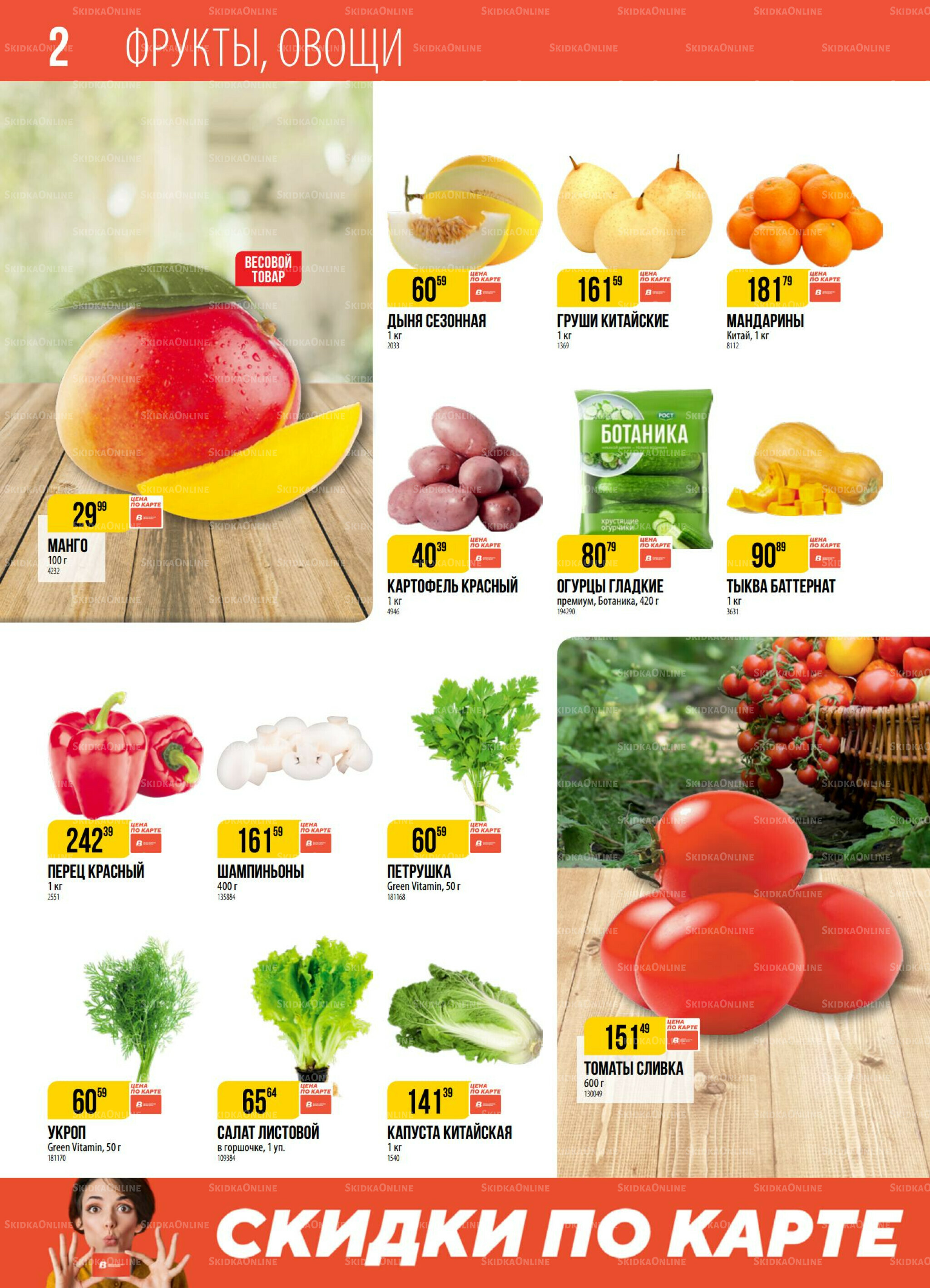 Акция 30 Сентября - 6 Октября 2025 2