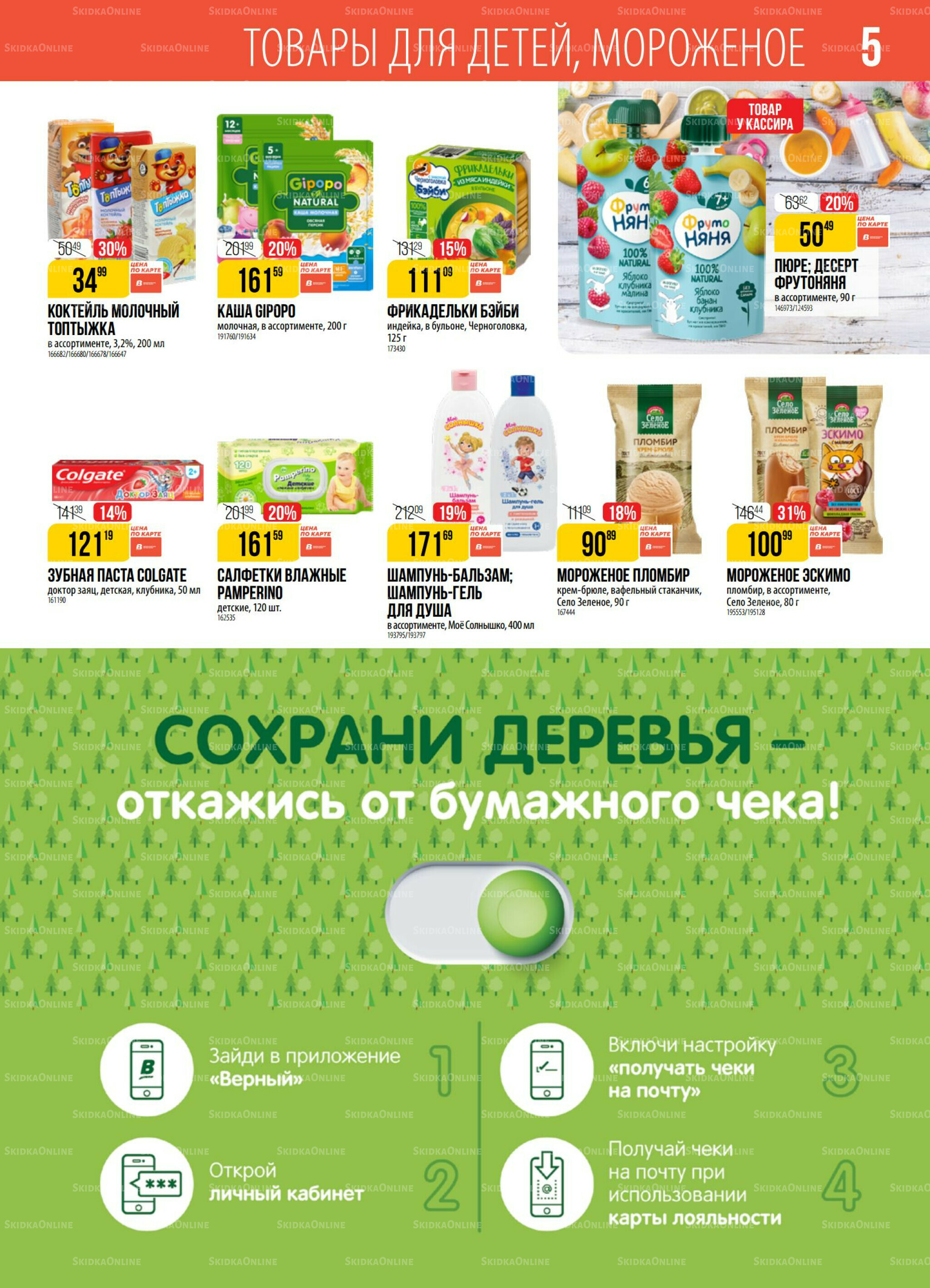 Акция 30 Сентября - 6 Октября 2025 5