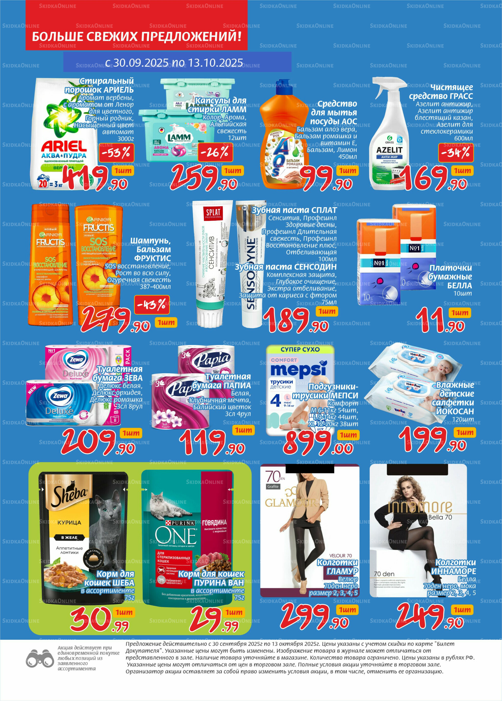 Журнал 30 Сентября - 13 Октября 2025 6