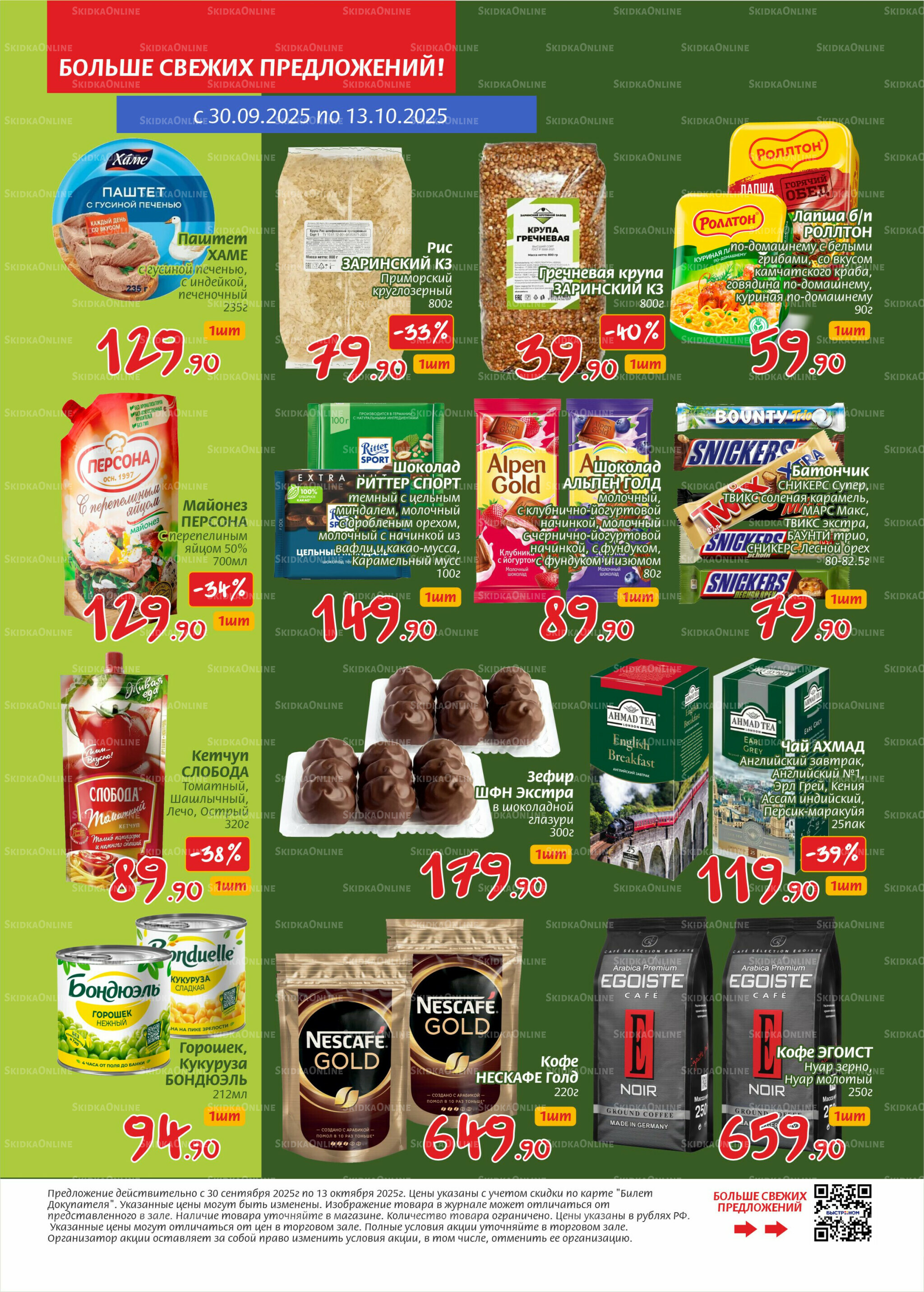 Журнал 30 Сентября - 13 Октября 2025 4