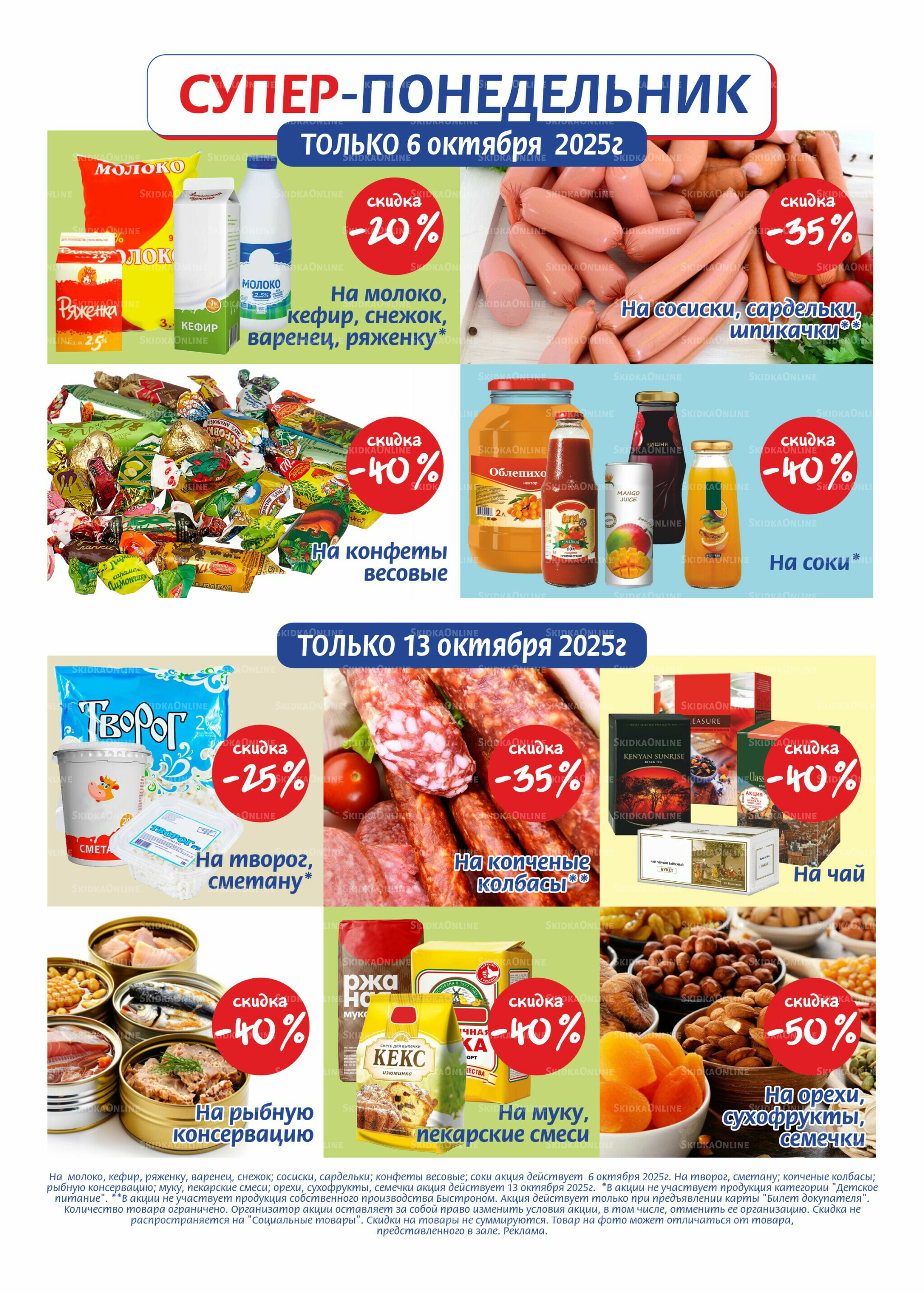 Журнал 30 Сентября - 13 Октября 2025 8