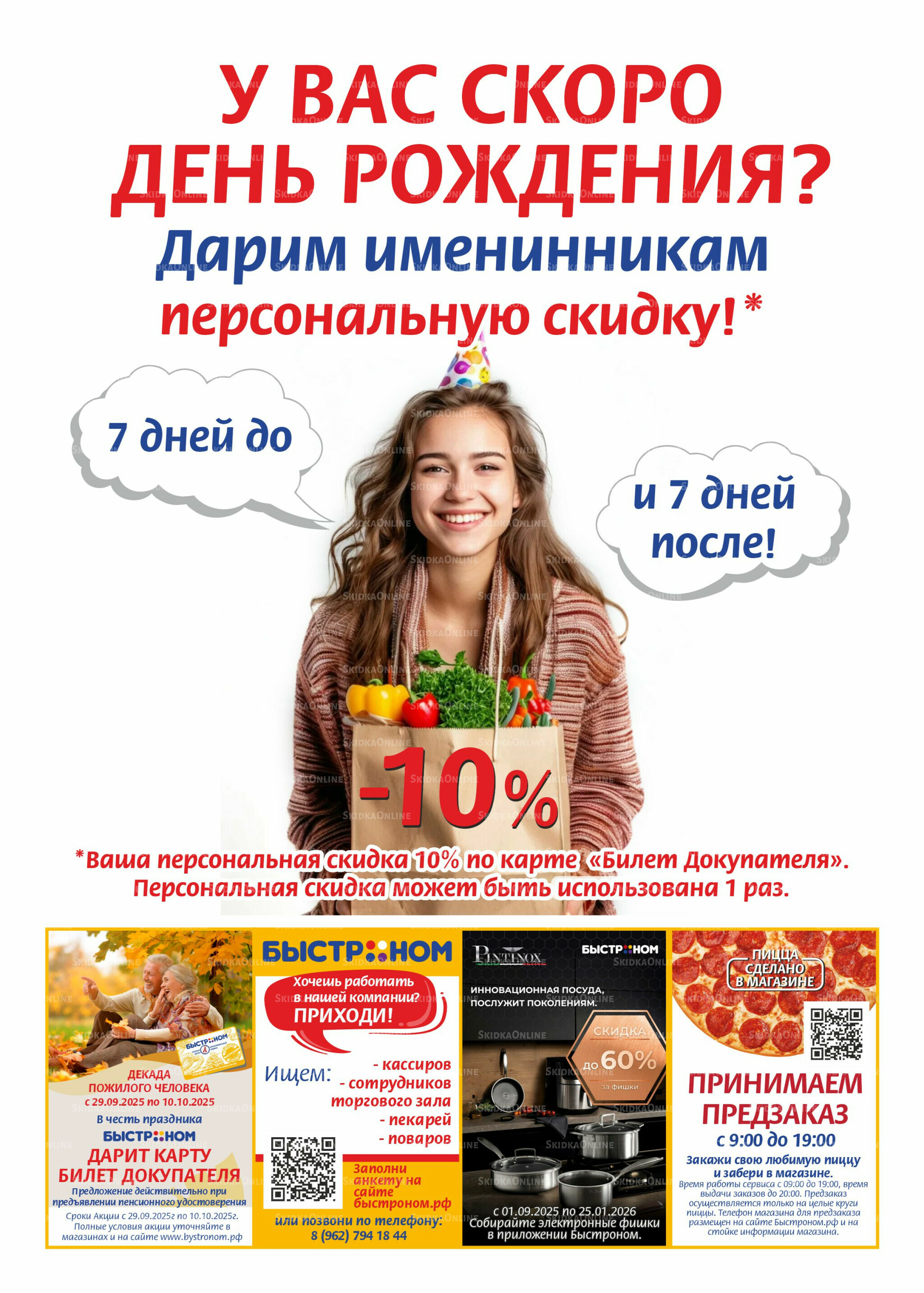 Журнал 30 Сентября - 13 Октября 2025 7