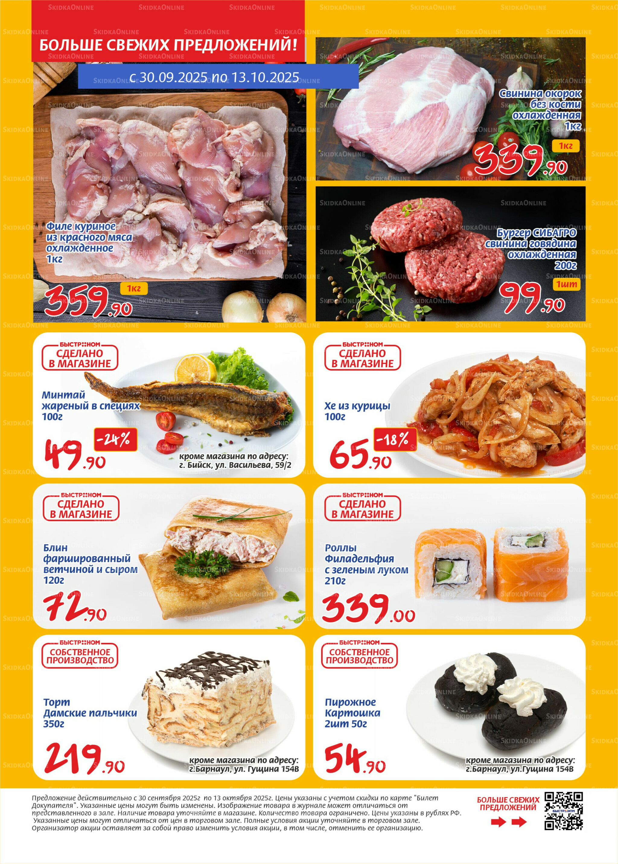 Журнал 30 Сентября - 13 Октября 2025 2