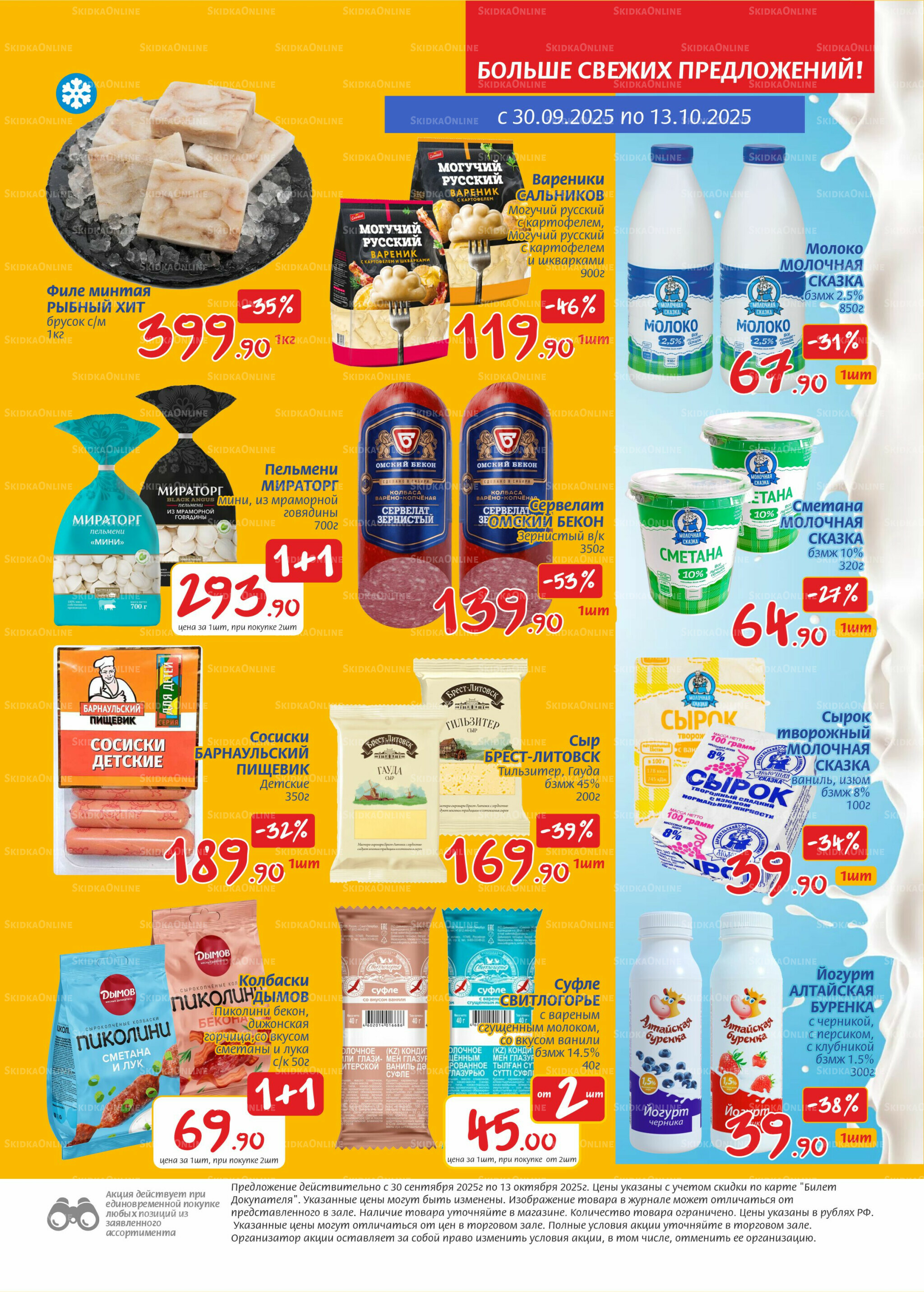 Журнал 30 Сентября - 13 Октября 2025 3