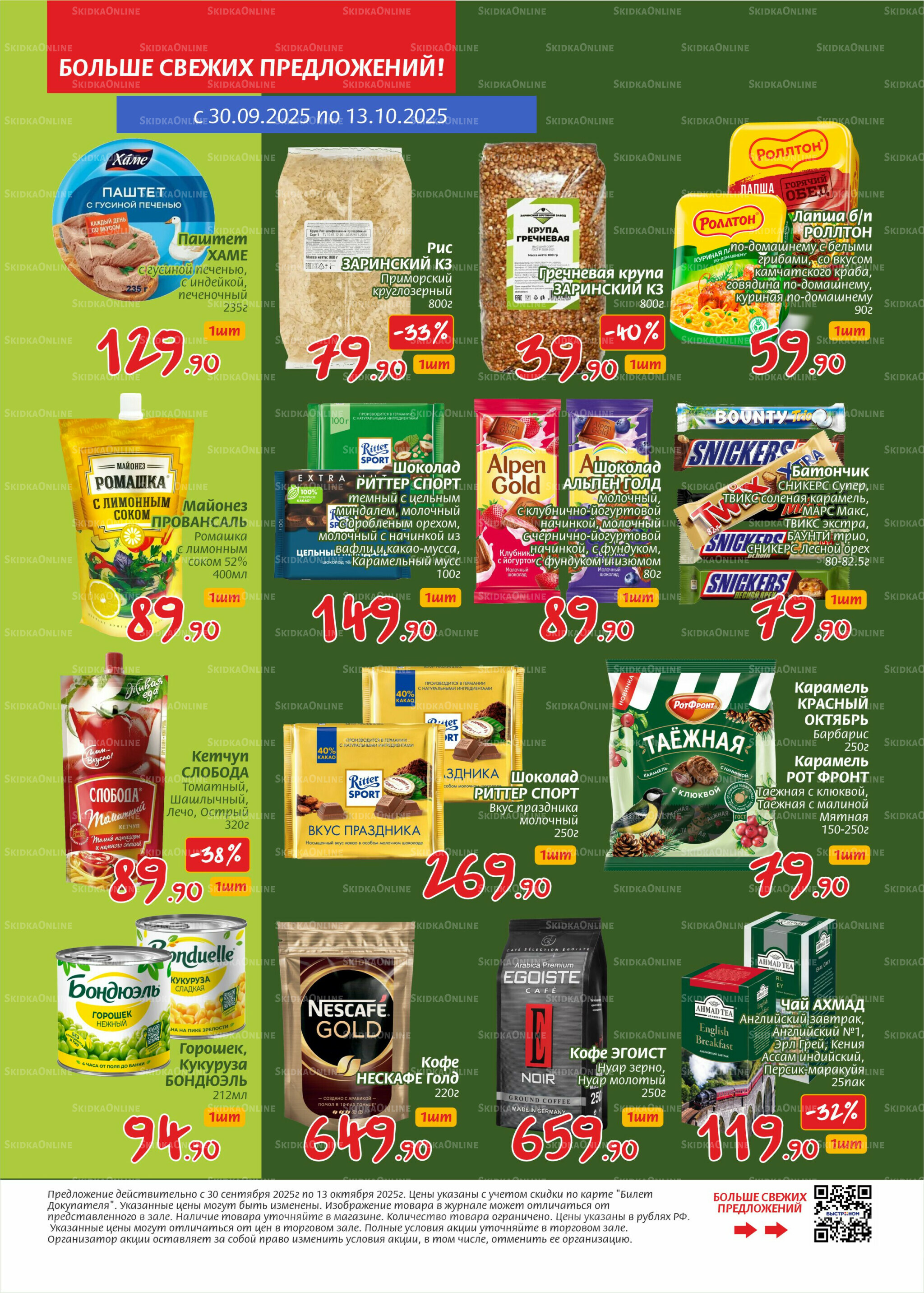 Журнал 30 Сентября - 13 Октября 2025 4