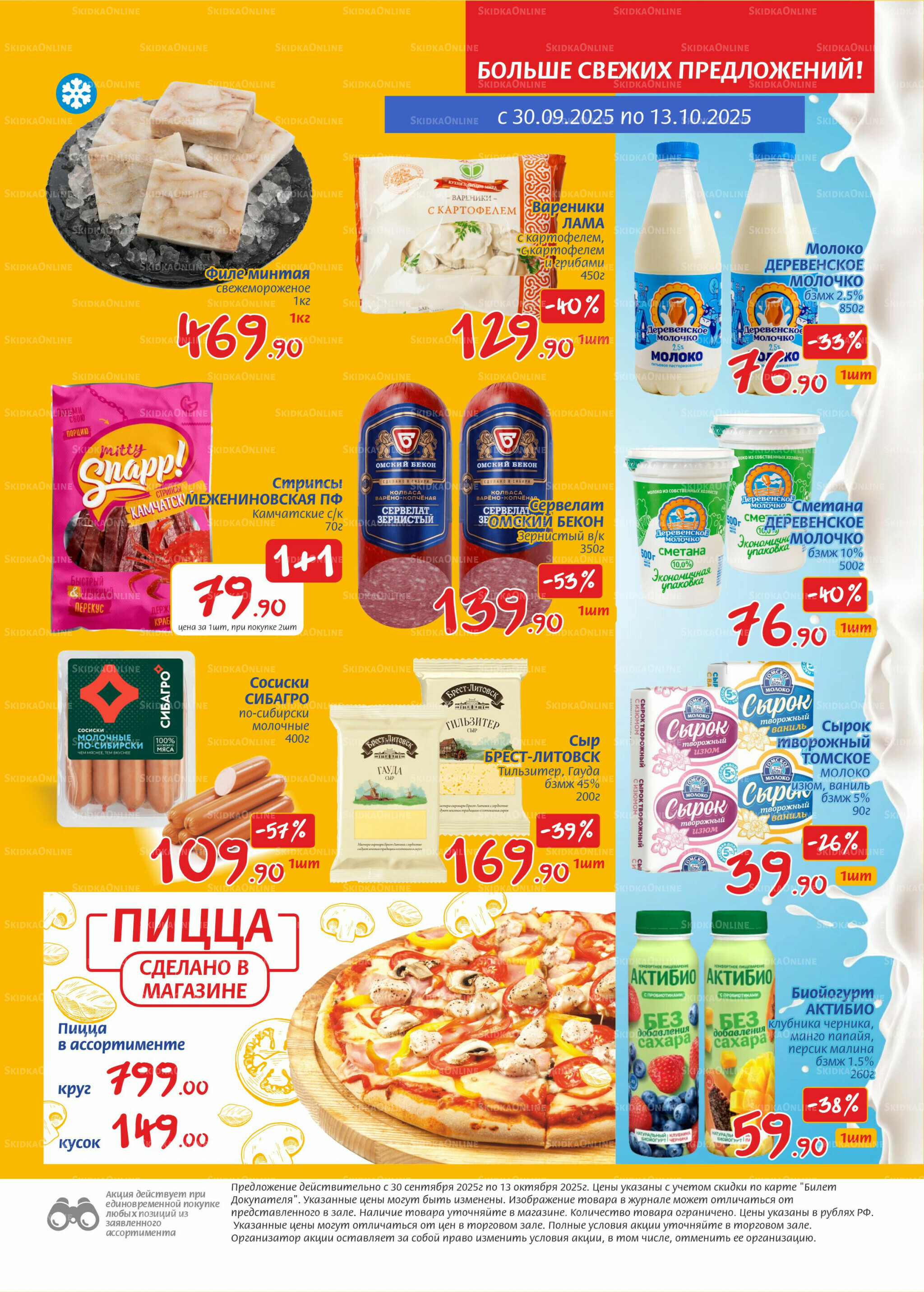 Журнал 30 Сентября - 13 Октября 2025 3