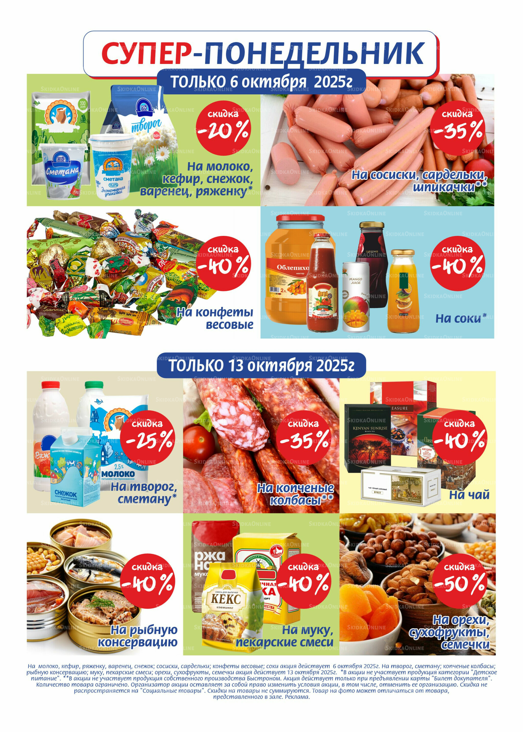 Журнал 30 Сентября - 13 Октября 2025 8