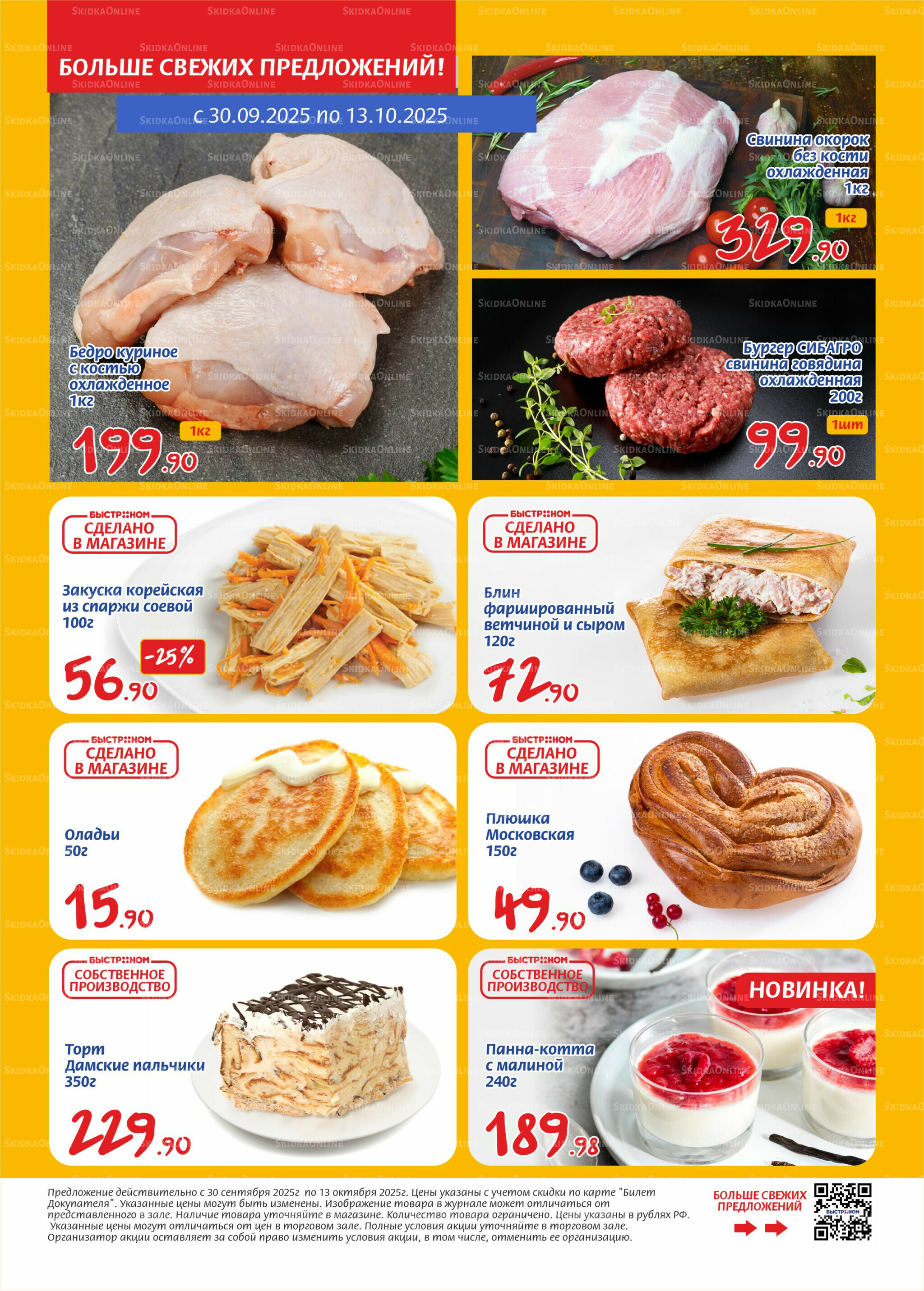 Журнал 30 Сентября - 13 Октября 2025 2