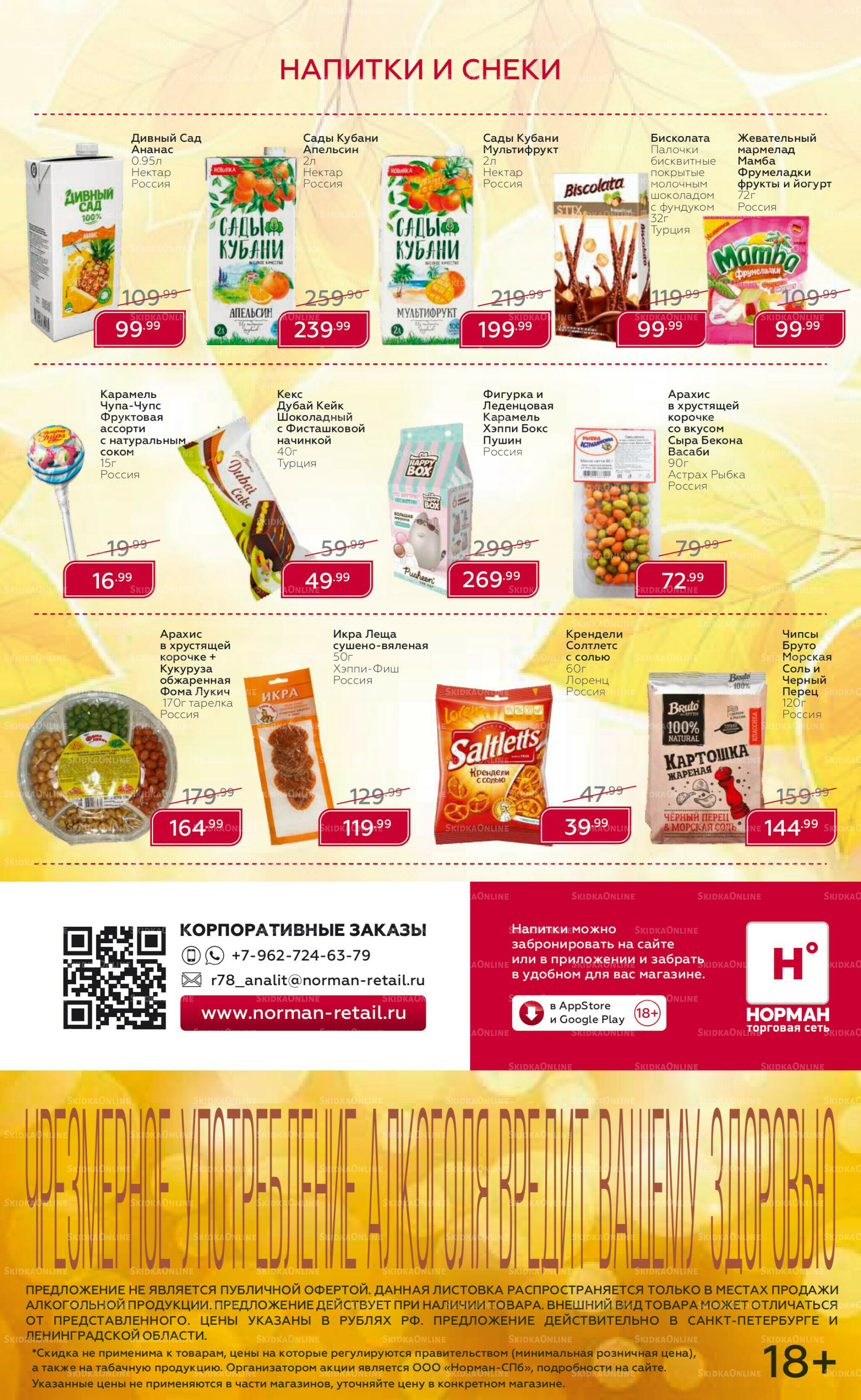 Каталог 29 Сентября - 19 Октября 2025 7