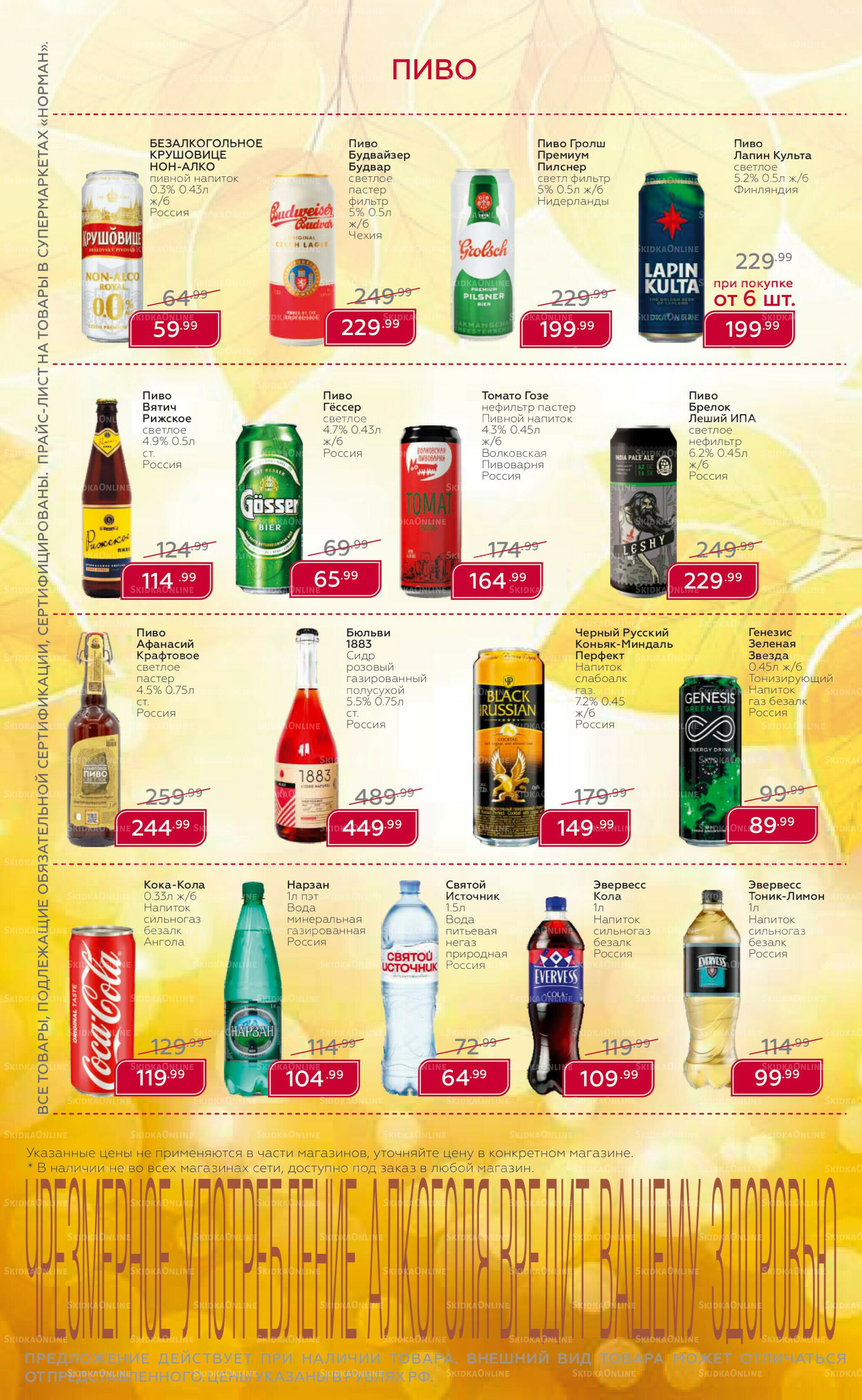 Каталог 29 Сентября - 19 Октября 2025 6