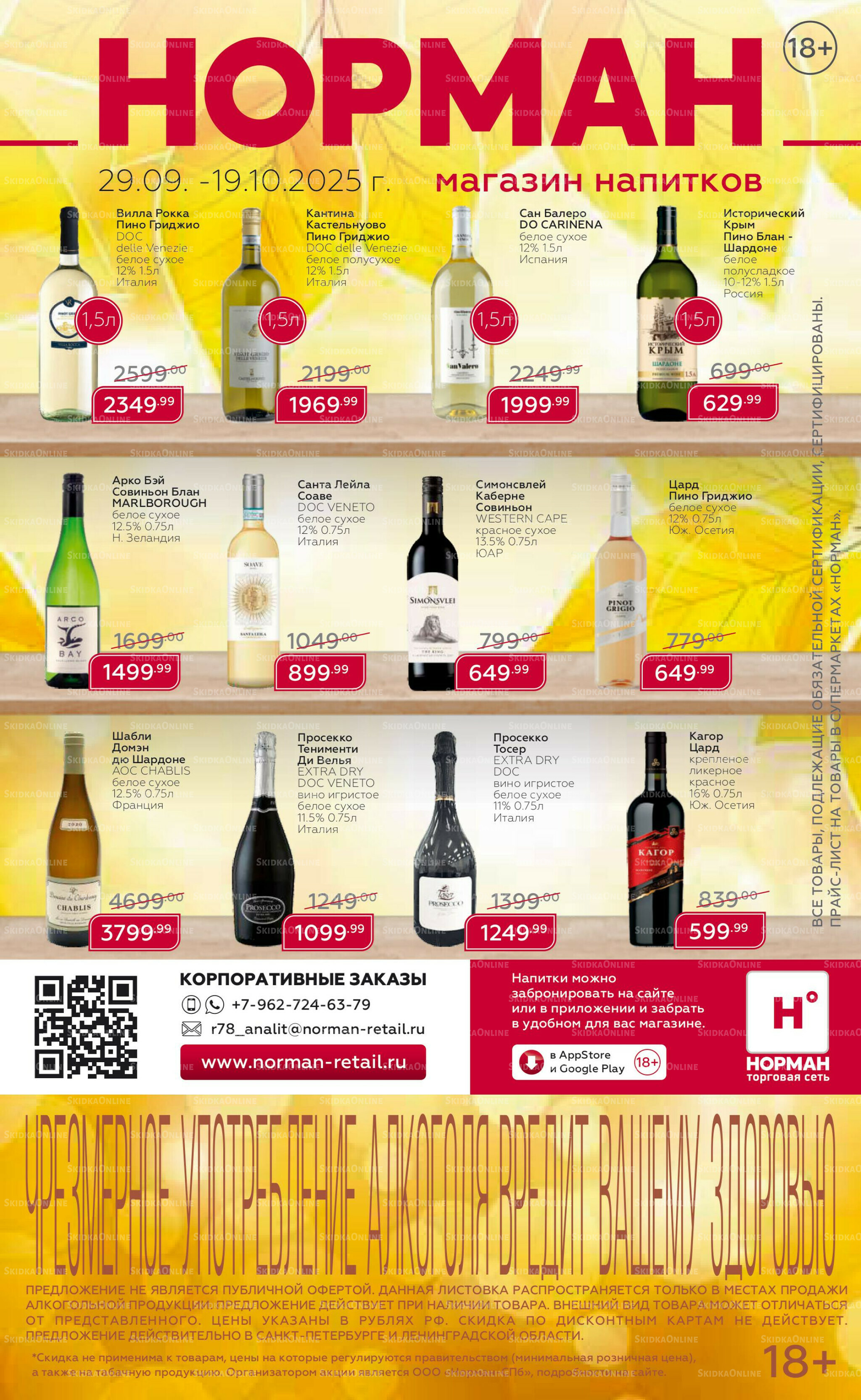 Каталог 29 Сентября - 19 Октября 2025 1