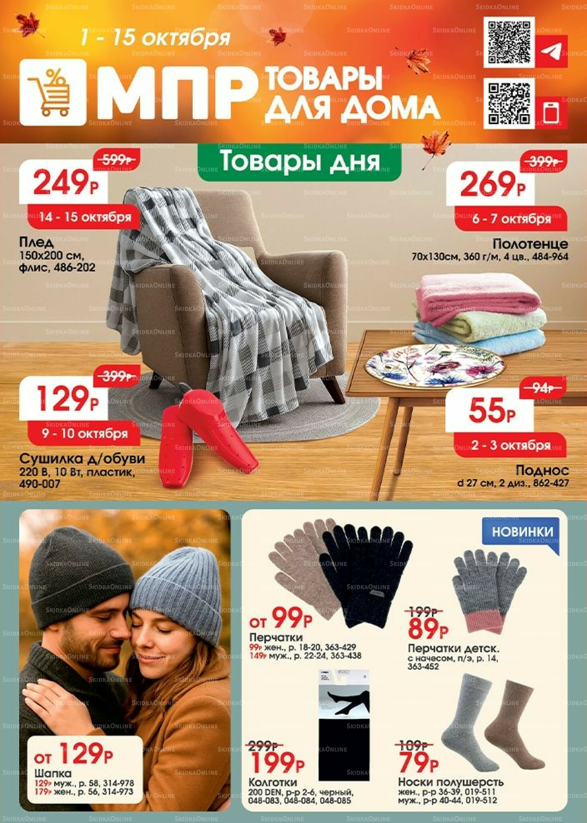 Акция 1  - 15 Октября 2025 1