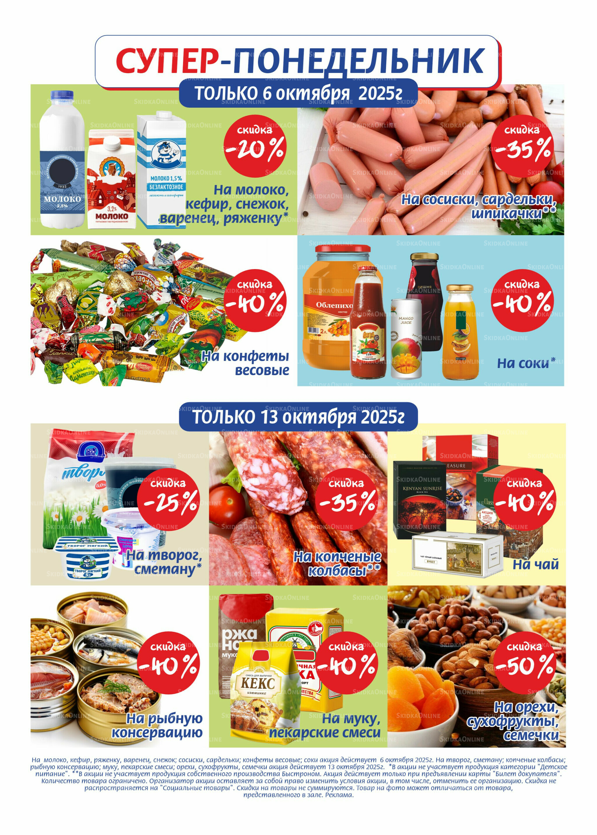 Журнал 30 Сентября - 13 Октября 2025 8