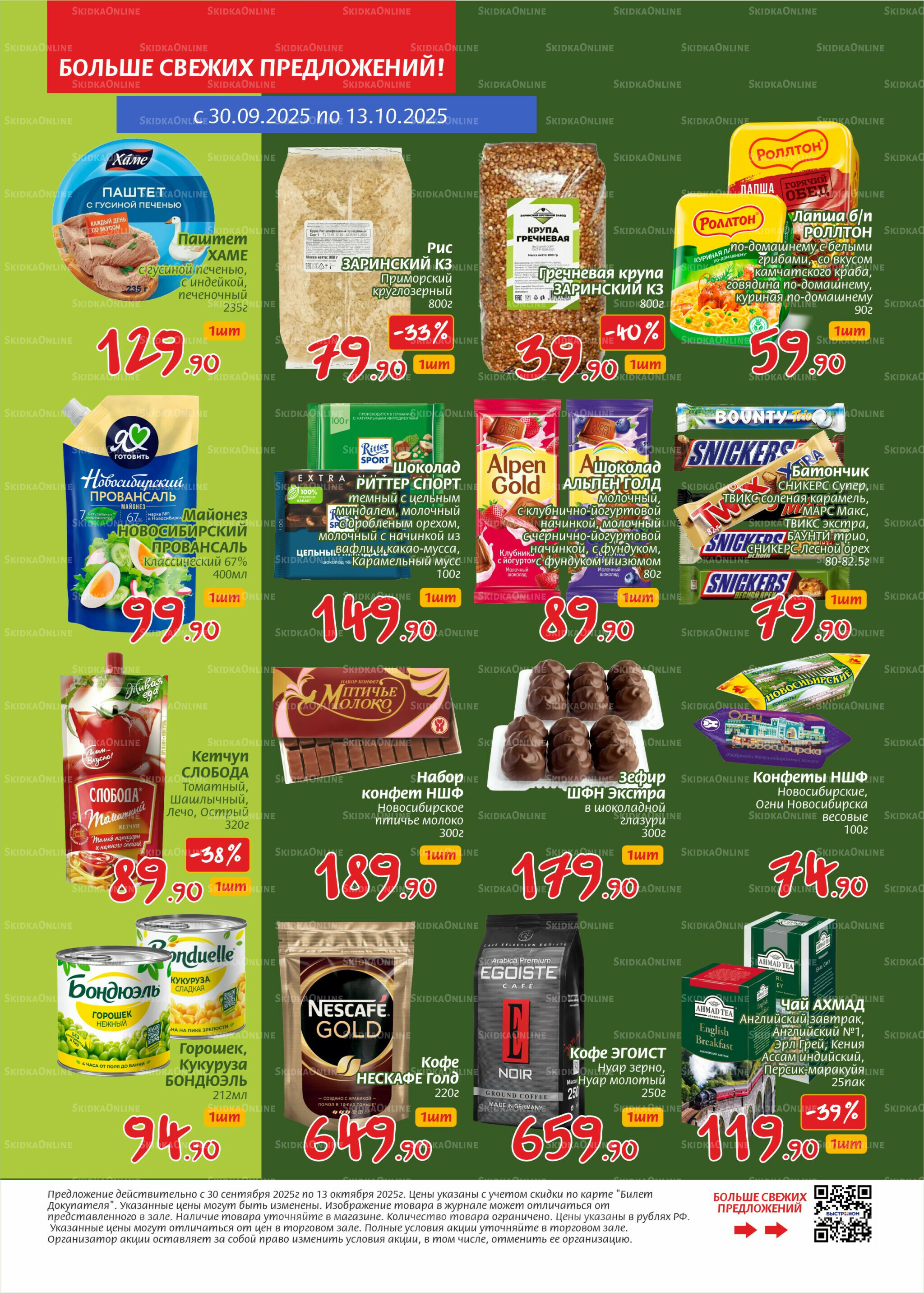 Журнал 30 Сентября - 13 Октября 2025 4