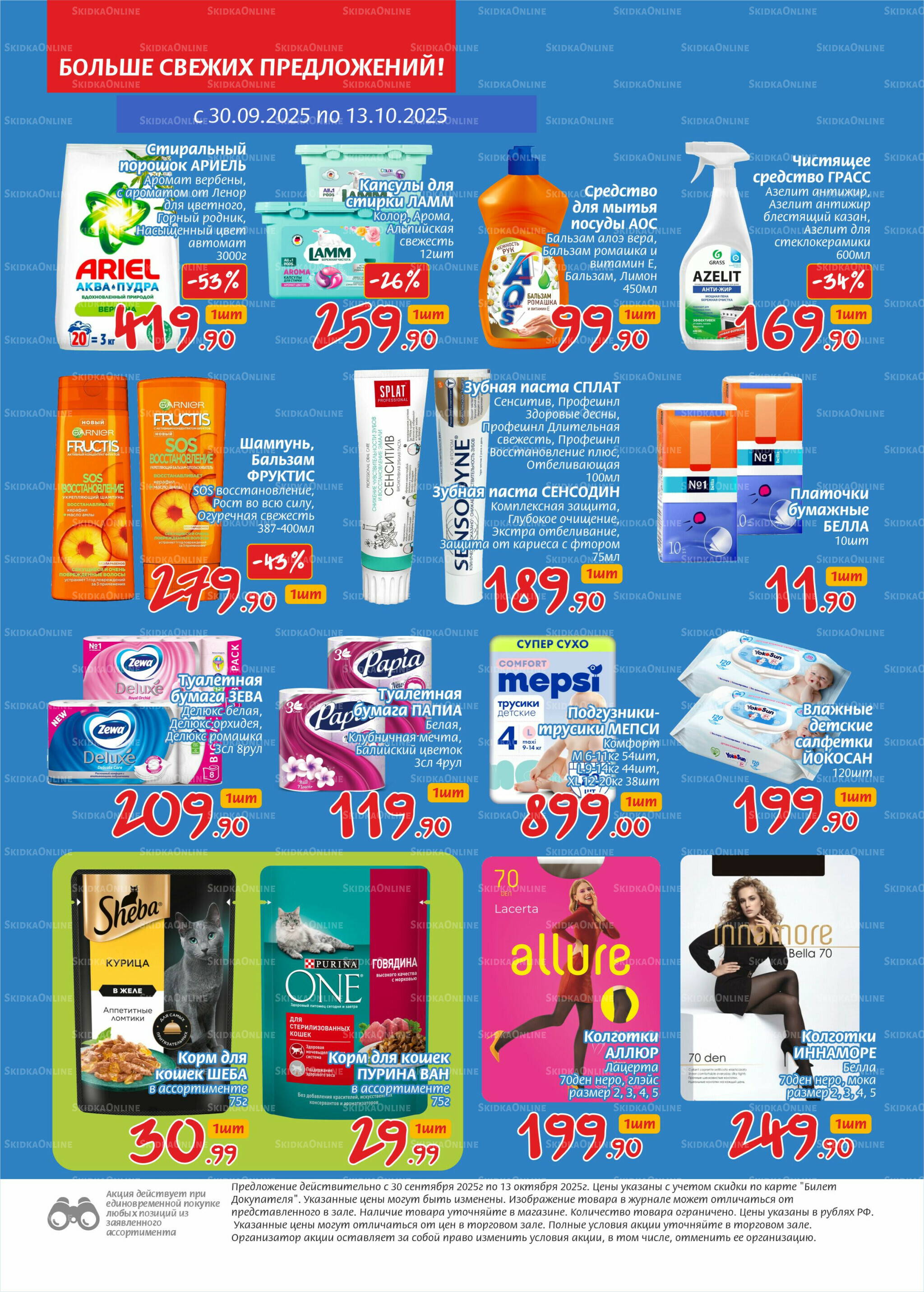 Журнал 30 Сентября - 13 Октября 2025 6