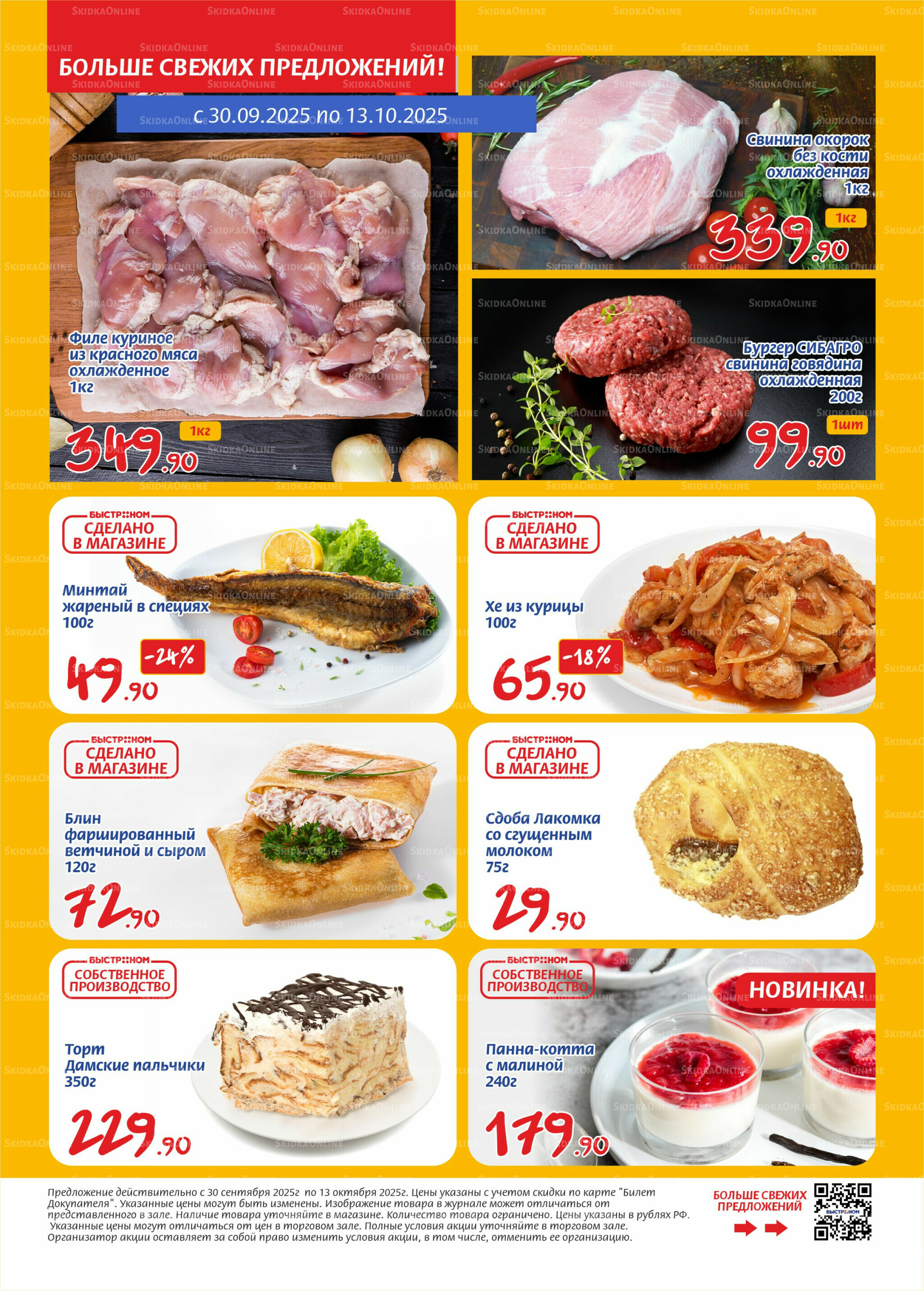 Журнал 30 Сентября - 13 Октября 2025 2