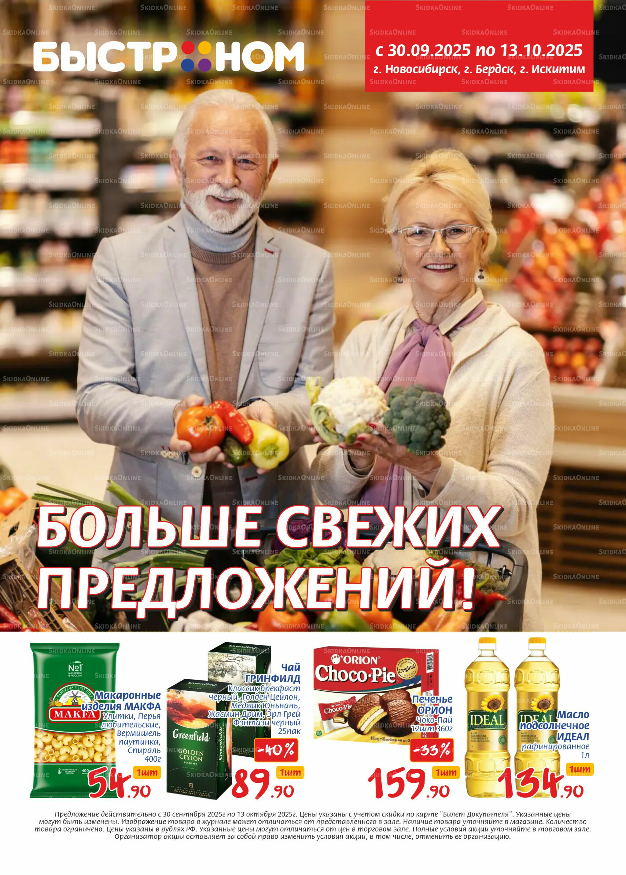 Журнал 30 Сентября - 13 Октября 2025 1