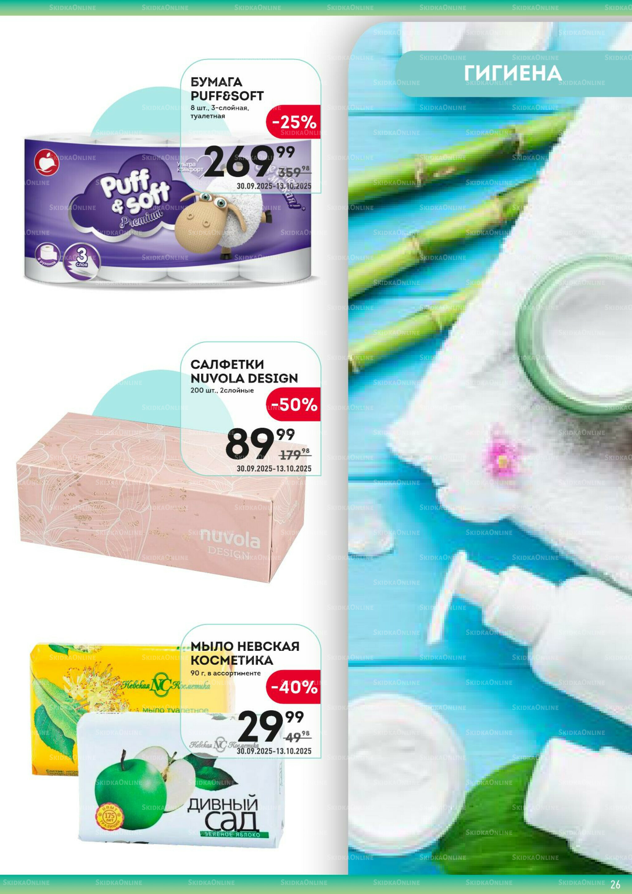 Здесь вкусный завтрак! 30 Сентября - 13 Октября 2025 26