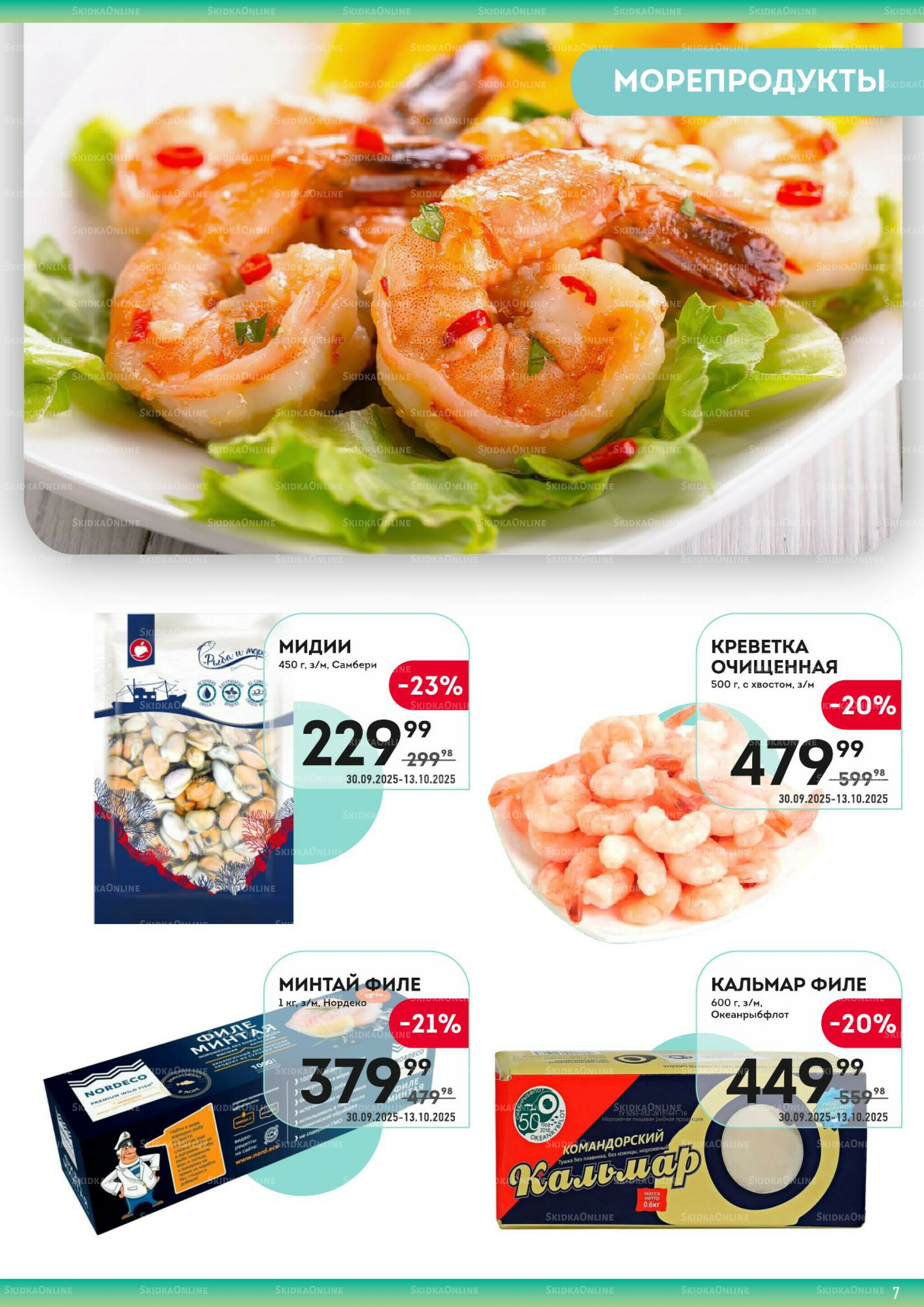 Здесь вкусный завтрак! 30 Сентября - 13 Октября 2025 7