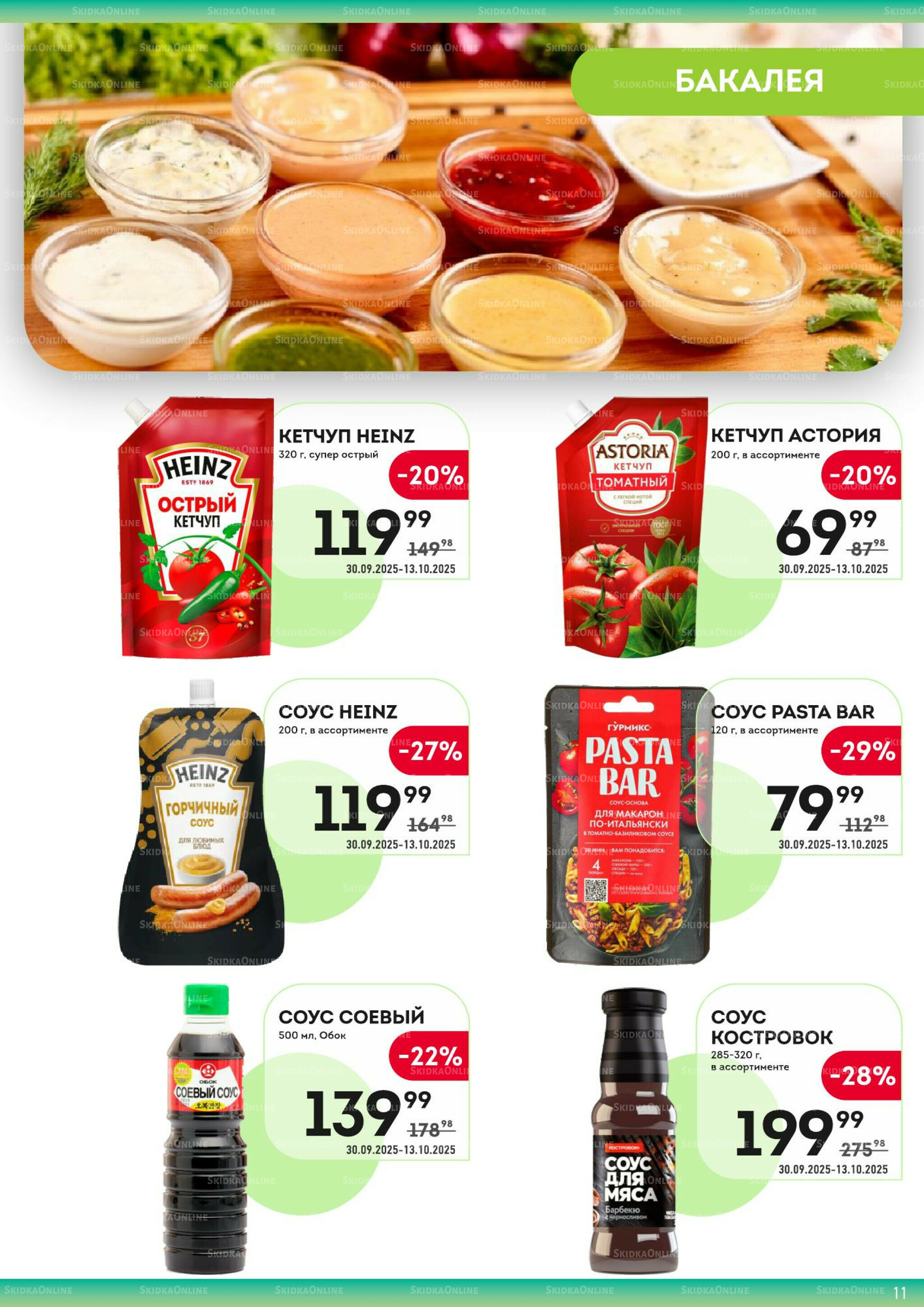 Здесь вкусный завтрак! 30 Сентября - 13 Октября 2025 11