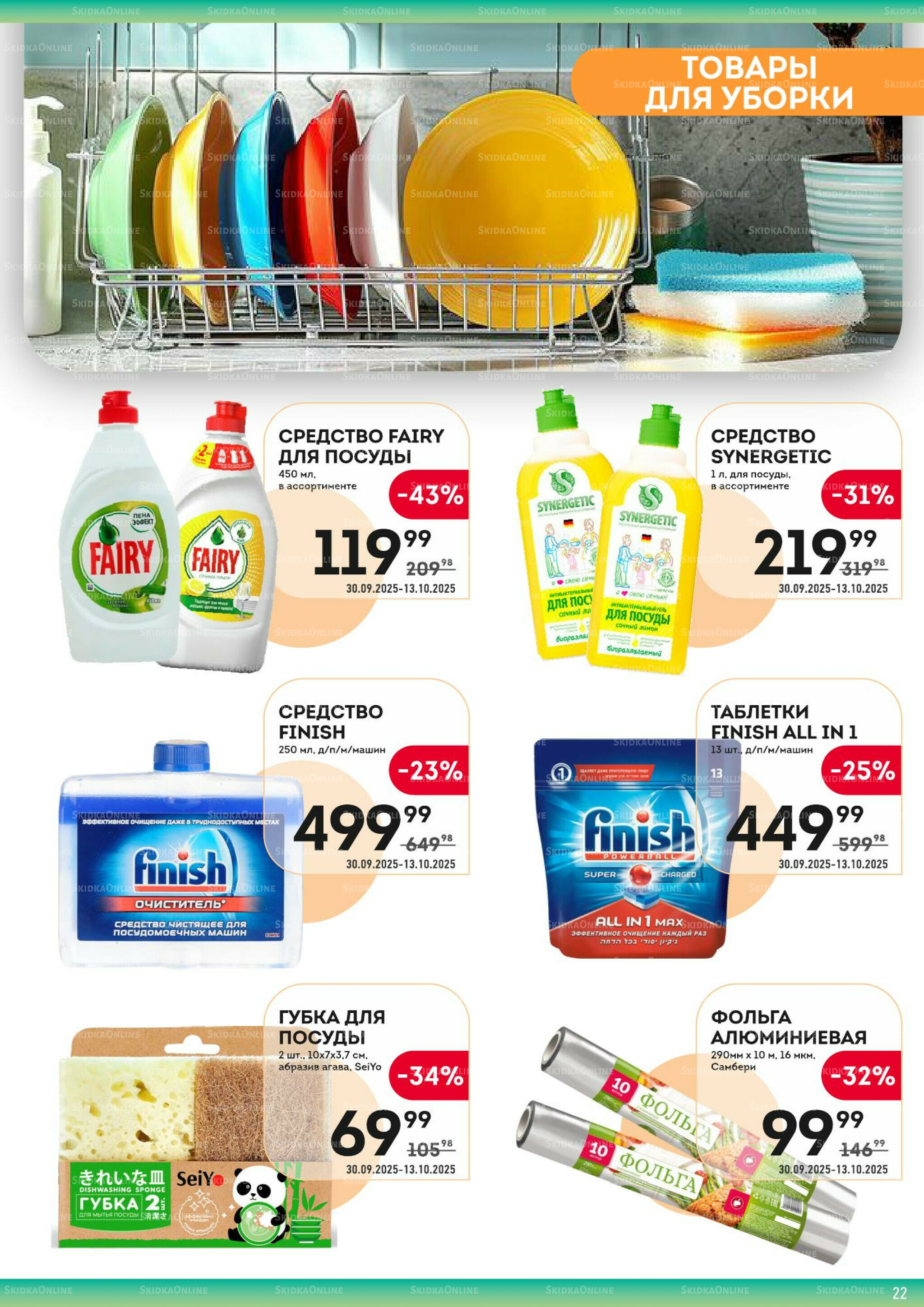 Здесь вкусный завтрак! 30 Сентября - 13 Октября 2025 22