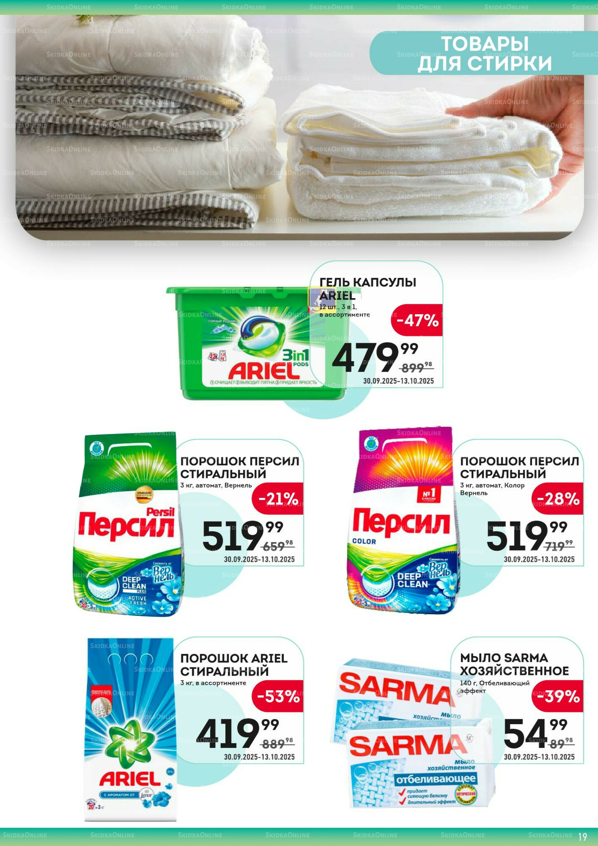 Здесь вкусный завтрак! 30 Сентября - 13 Октября 2025 19