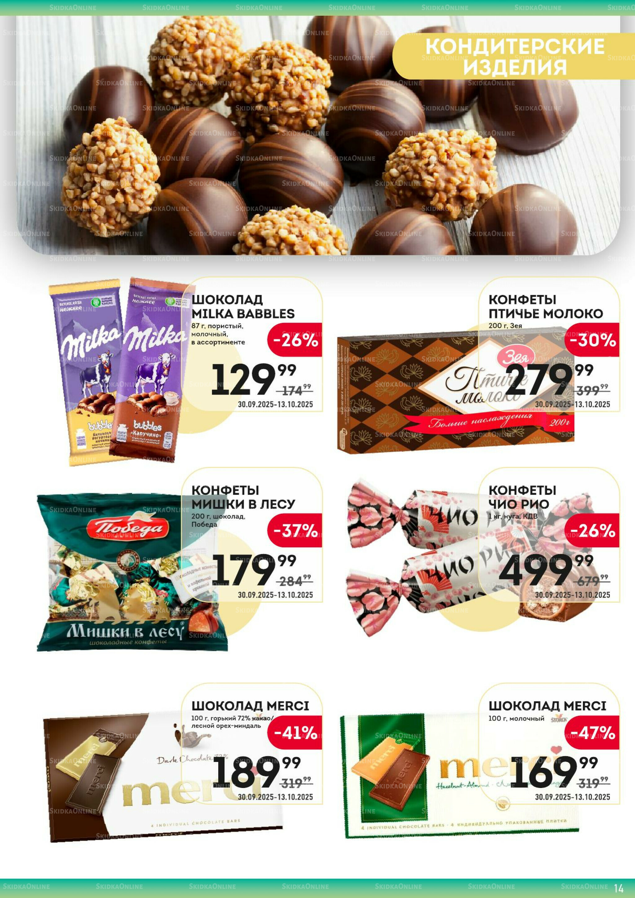 Здесь вкусный завтрак! 30 Сентября - 13 Октября 2025 14