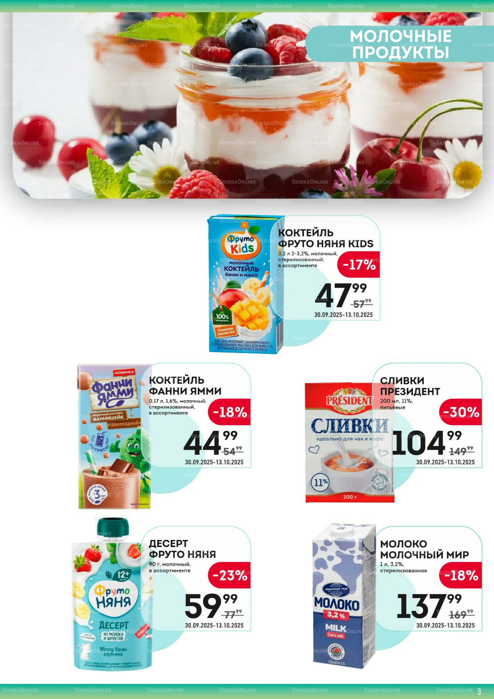 Здесь вкусный завтрак! 30 Сентября - 13 Октября 2025 3