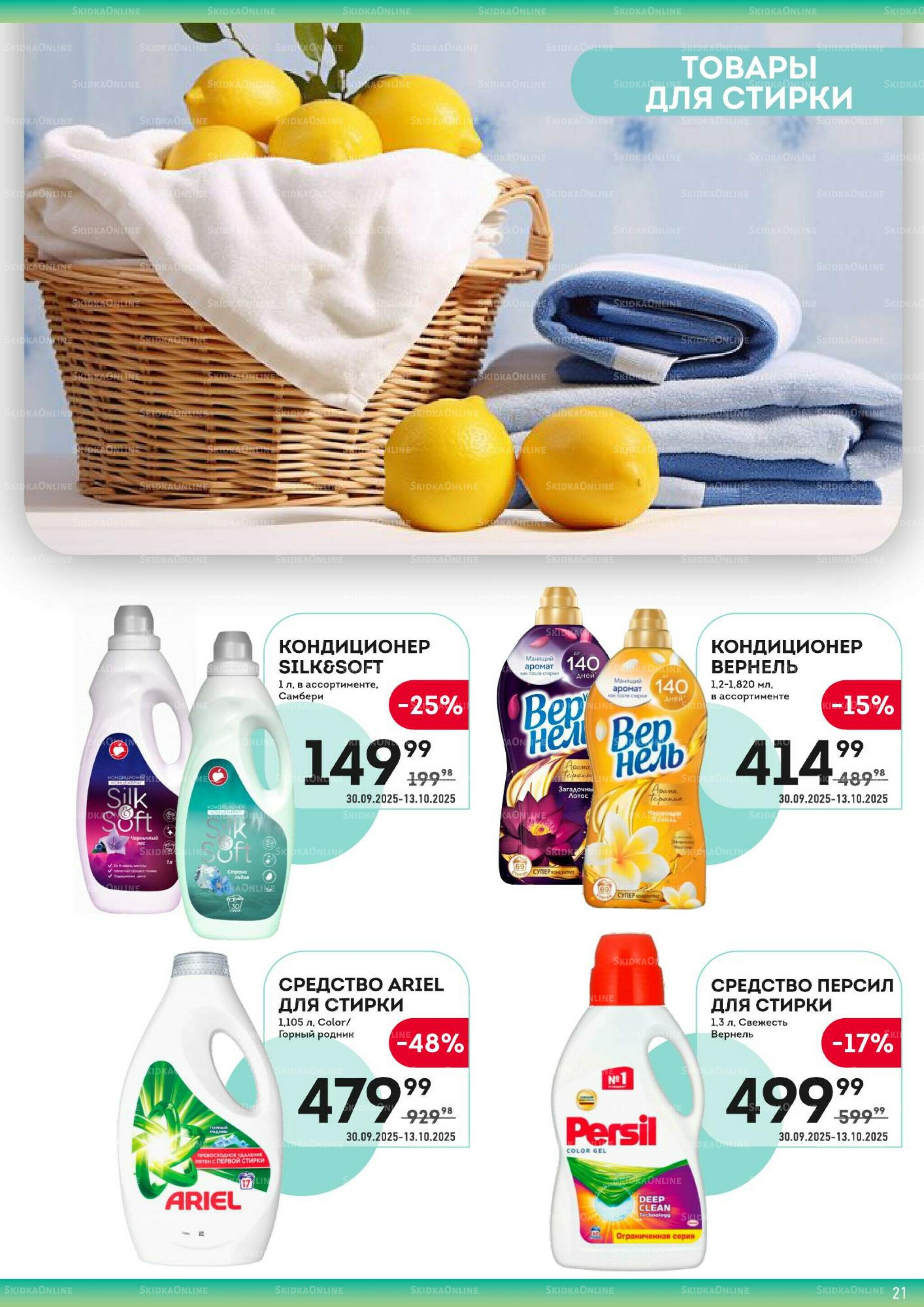 Здесь вкусный завтрак! 30 Сентября - 13 Октября 2025 21