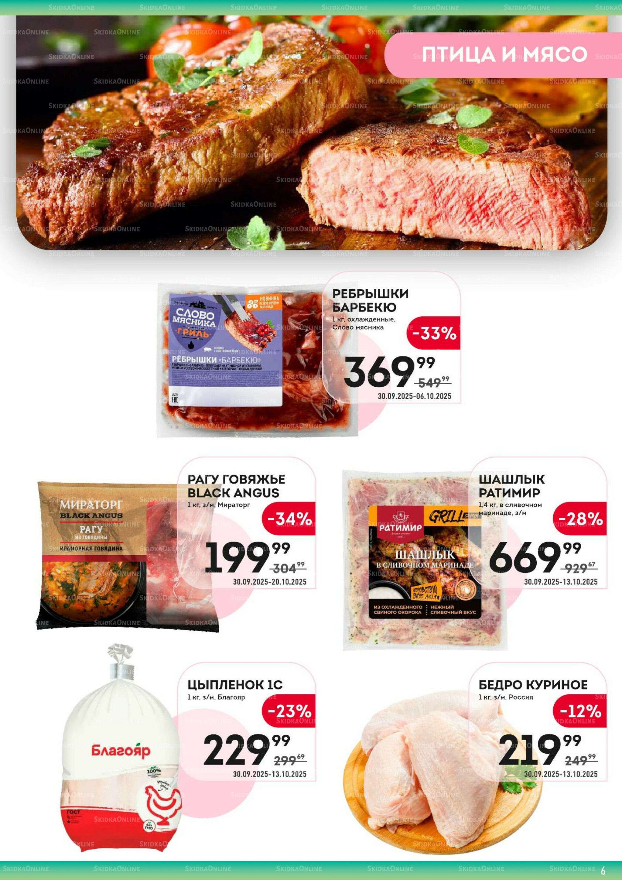 Здесь вкусный завтрак! 30 Сентября - 13 Октября 2025 6