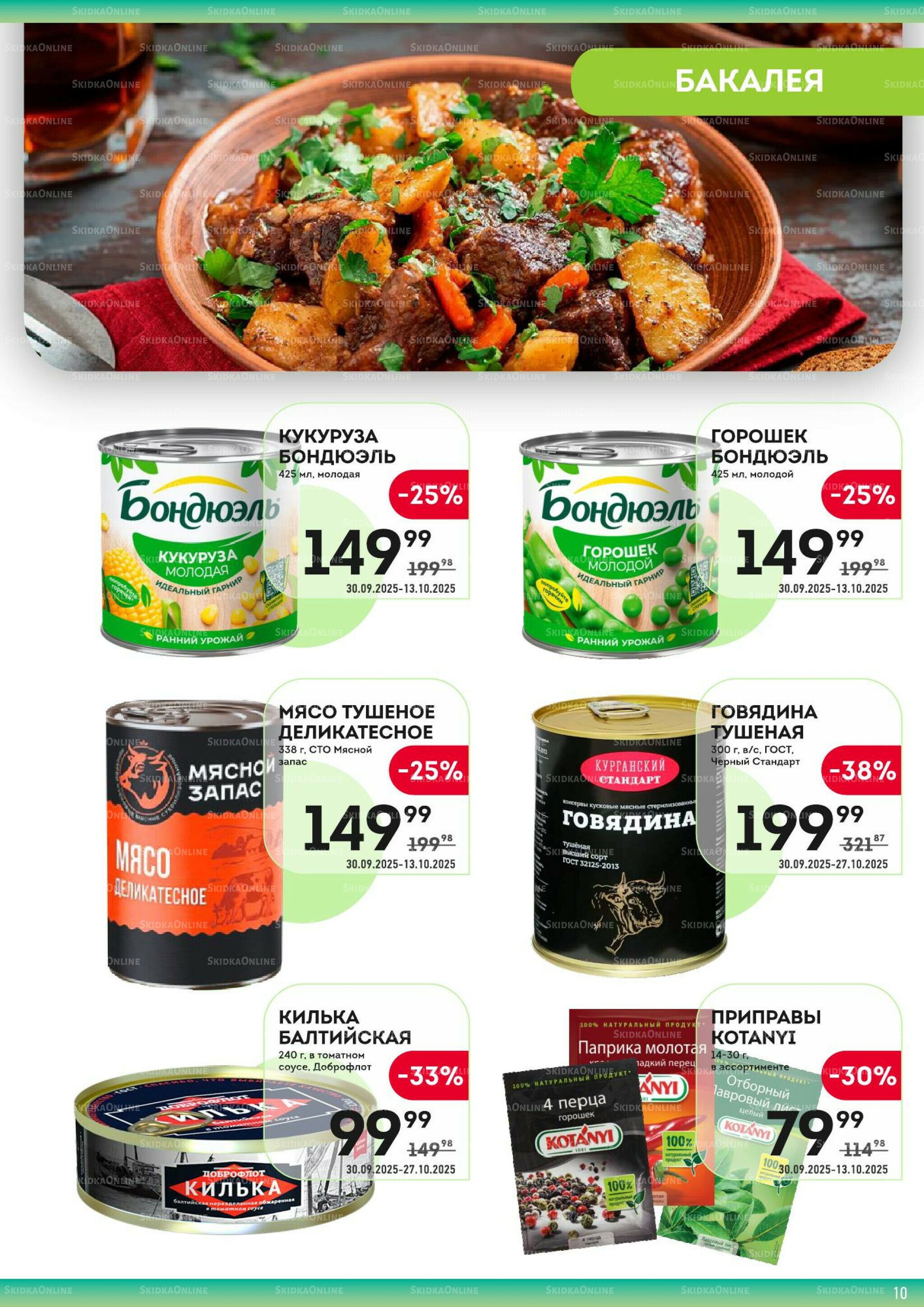 Здесь вкусный завтрак! 30 Сентября - 13 Октября 2025 10