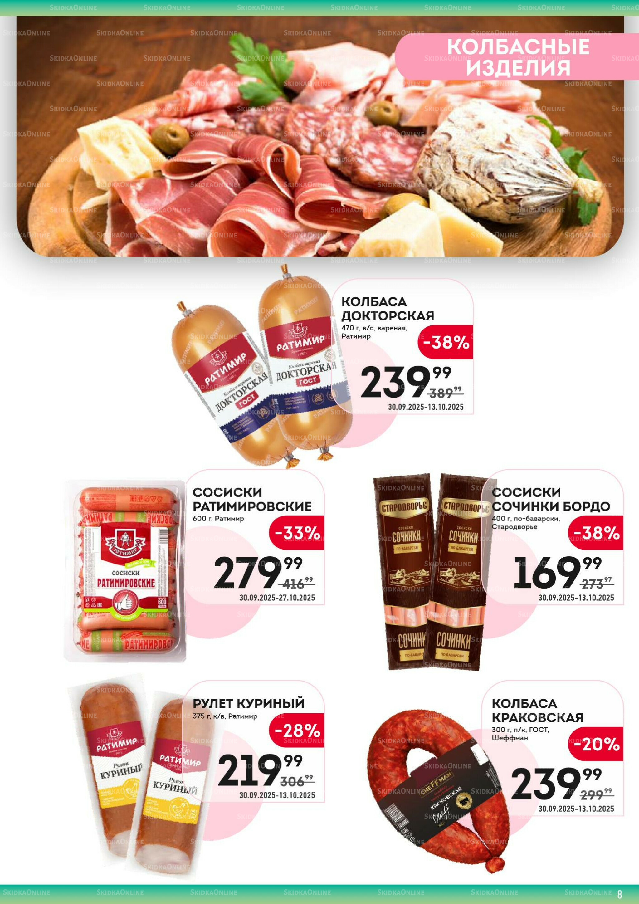 Здесь вкусный завтрак! 30 Сентября - 13 Октября 2025 8