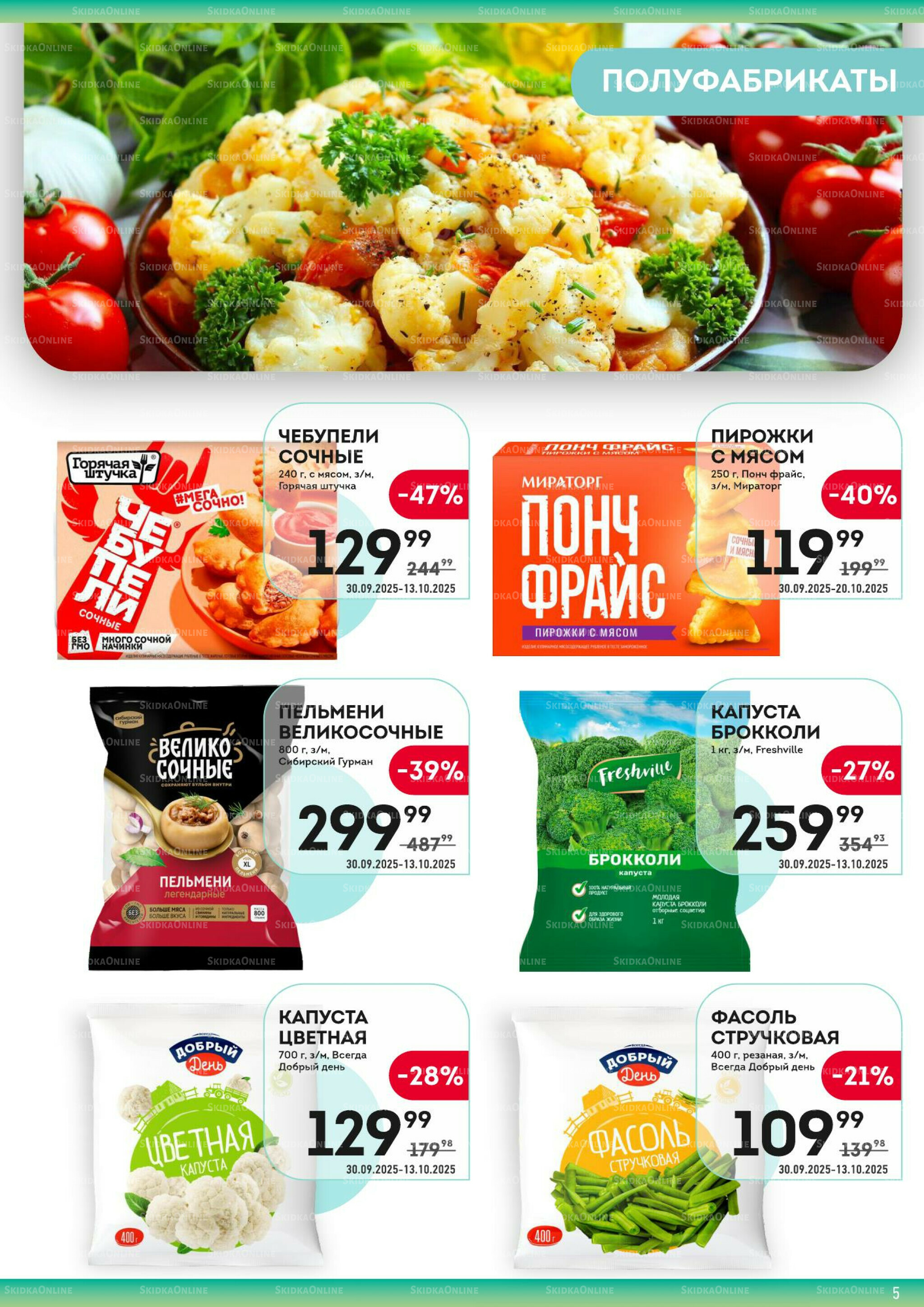 Здесь вкусный завтрак! 30 Сентября - 13 Октября 2025 5