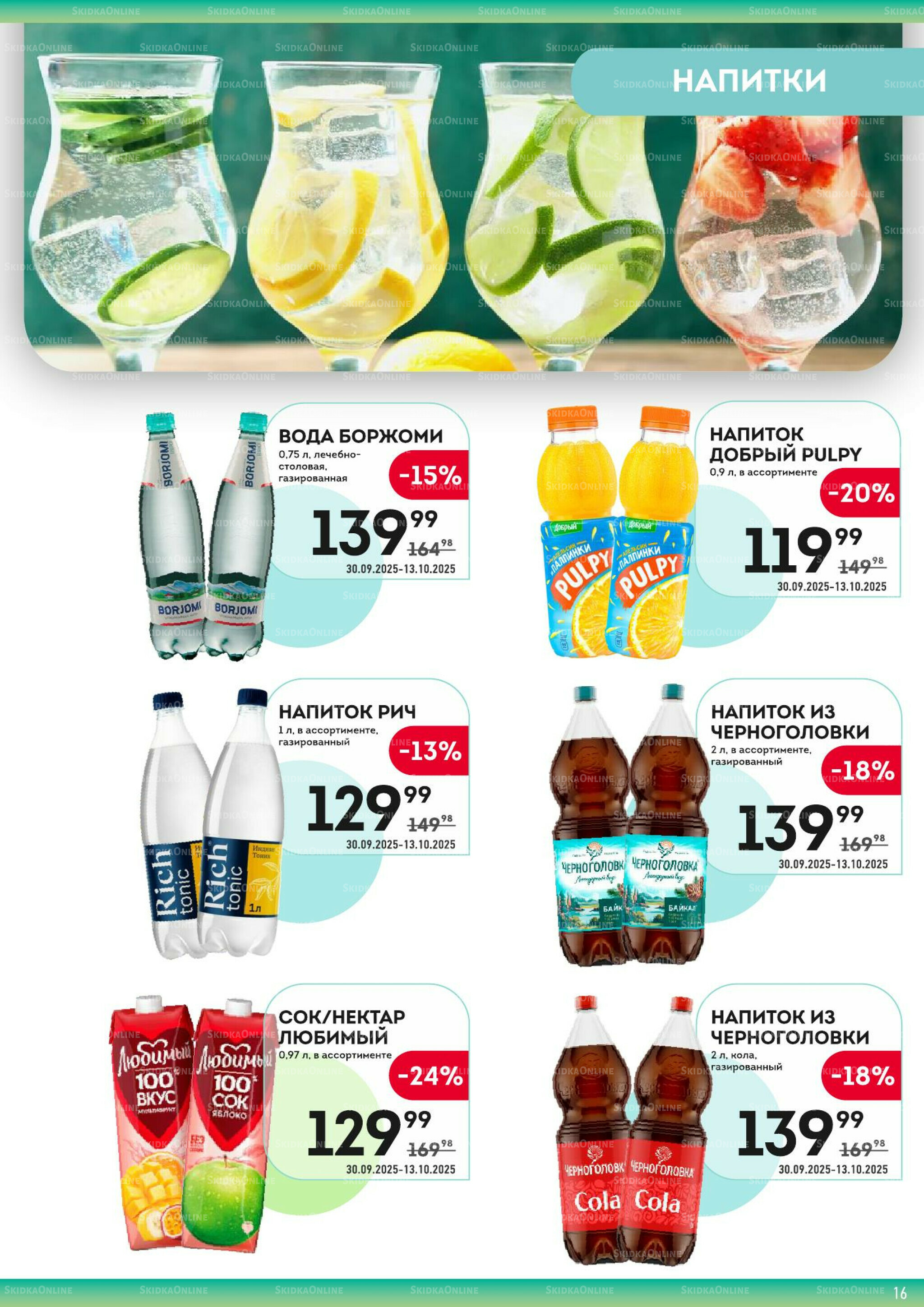 Здесь вкусный завтрак! 30 Сентября - 13 Октября 2025 16