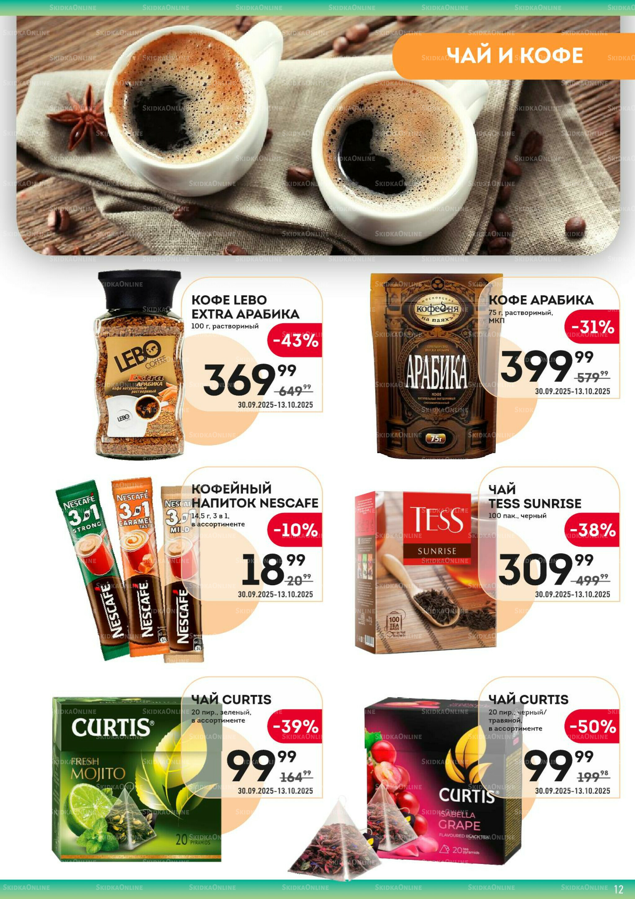 Здесь вкусный завтрак! 30 Сентября - 13 Октября 2025 12