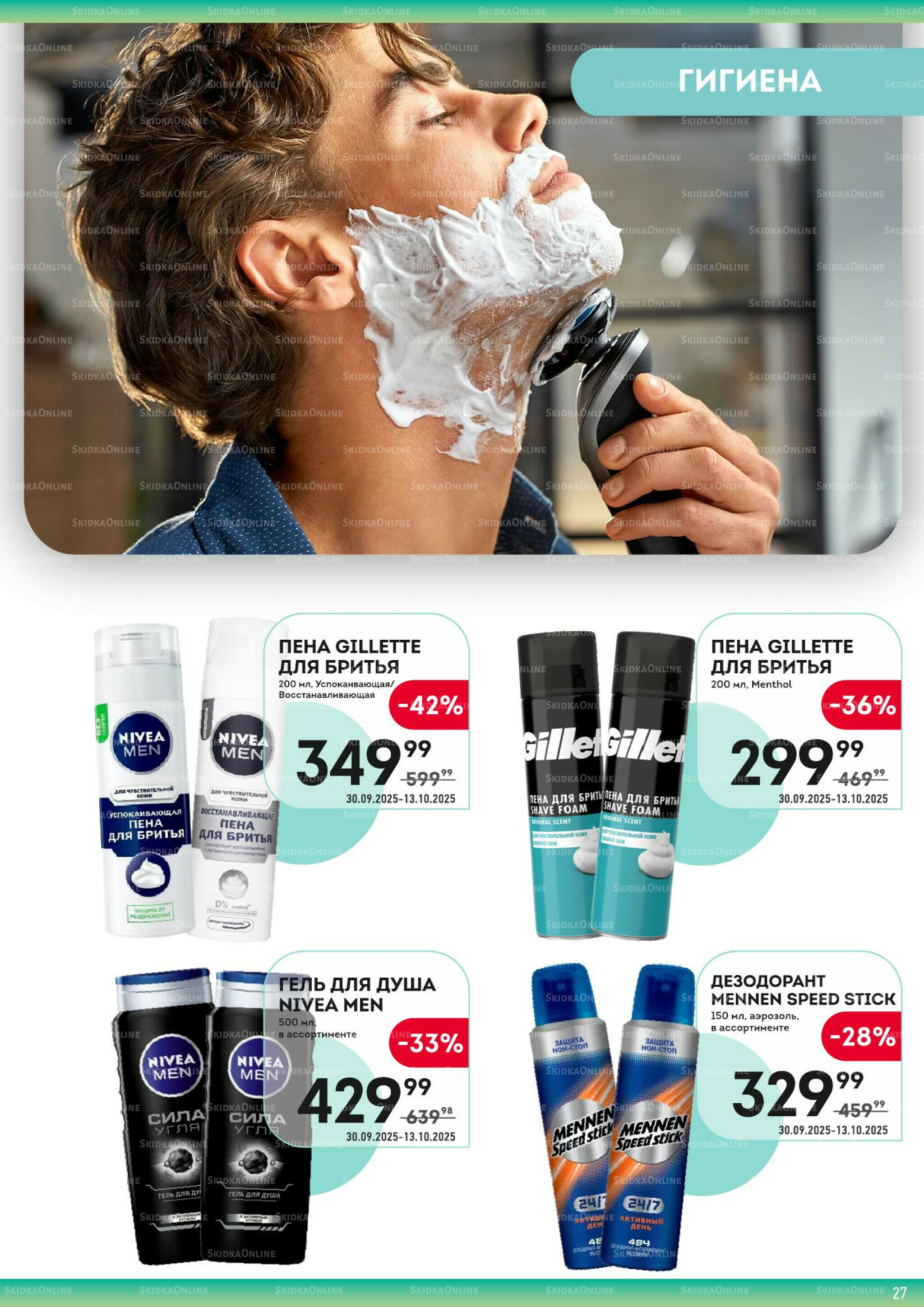 Здесь вкусный завтрак! 30 Сентября - 13 Октября 2025 27