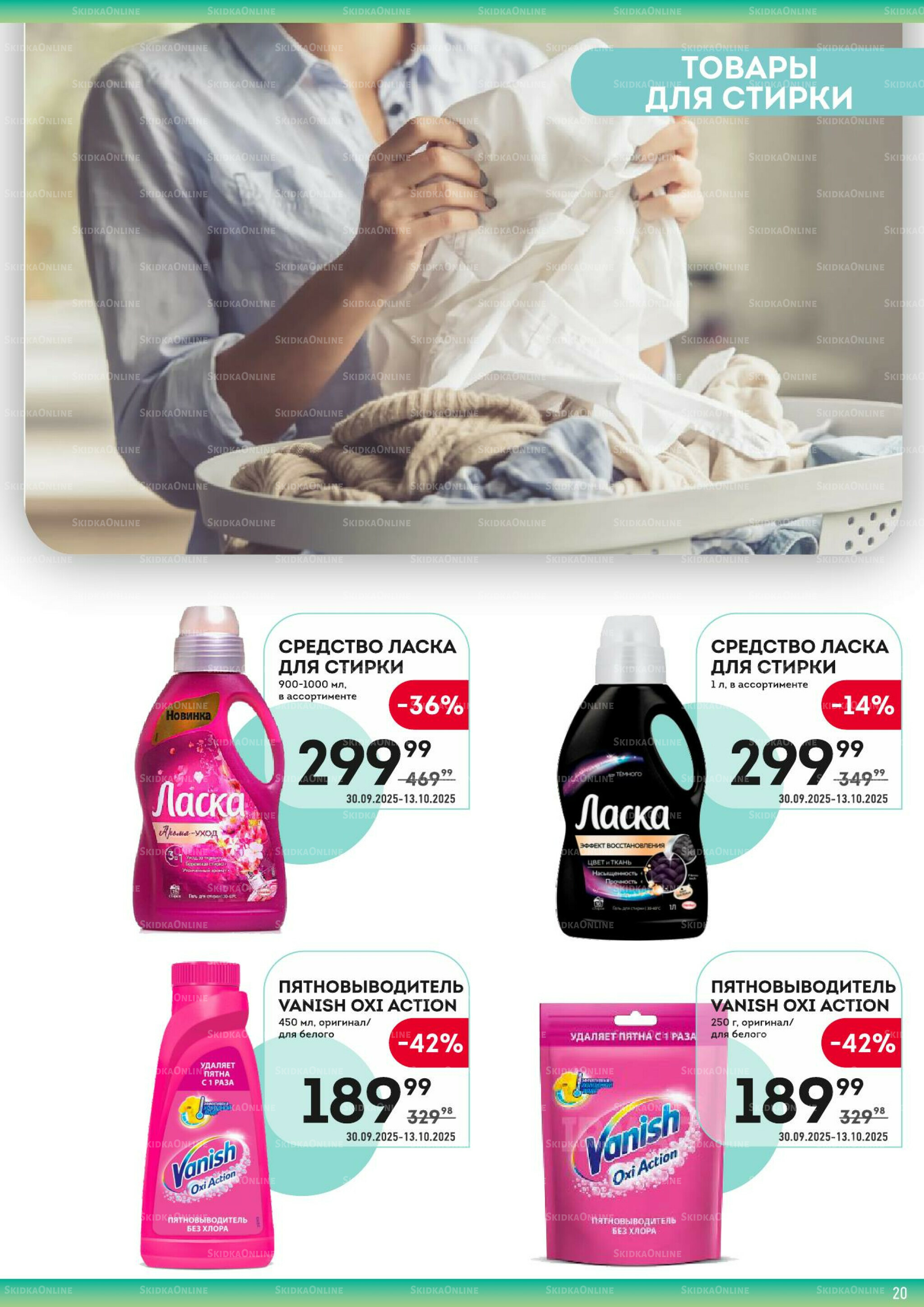 Здесь вкусный завтрак! 30 Сентября - 13 Октября 2025 20