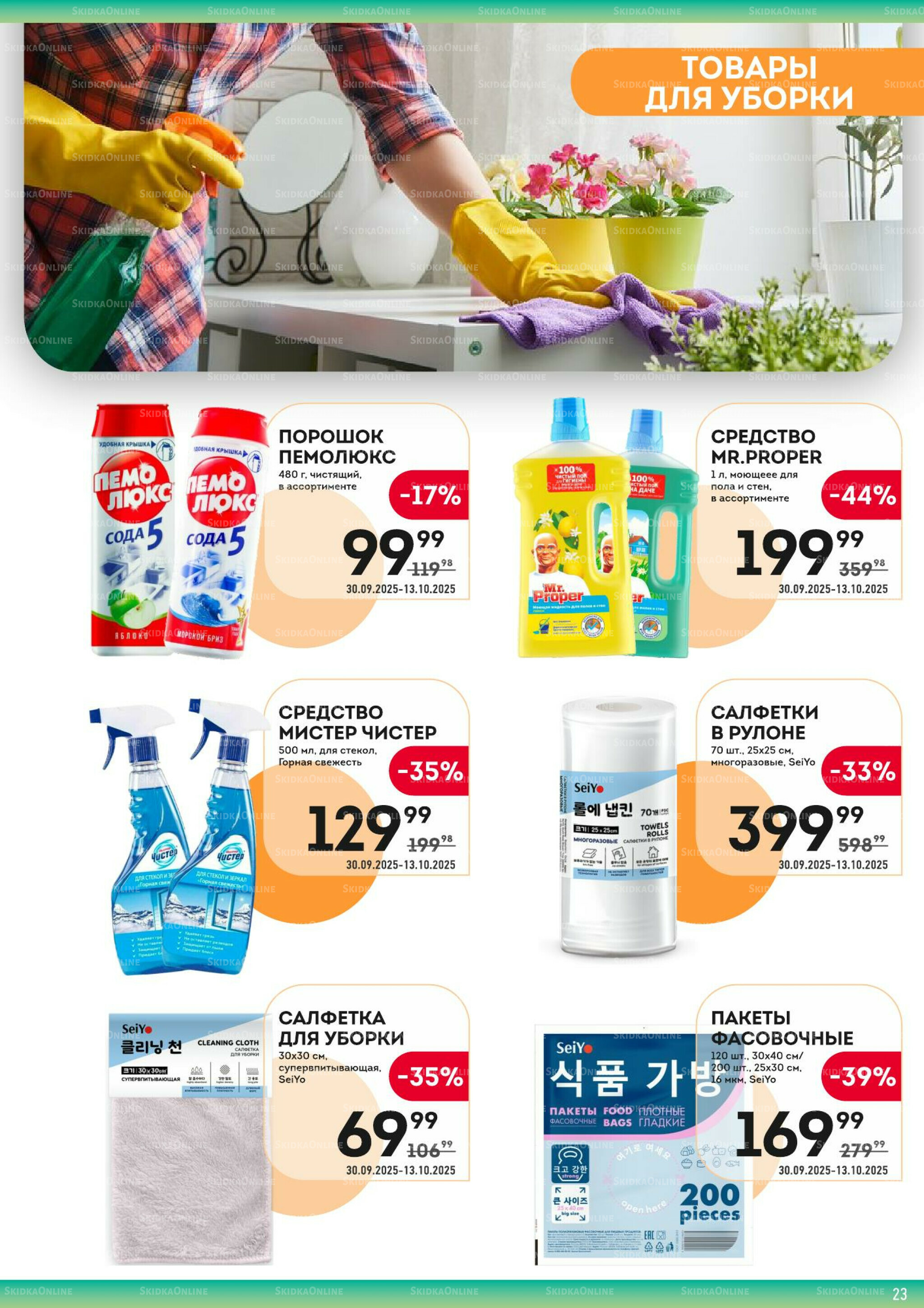 Здесь вкусный завтрак! 30 Сентября - 13 Октября 2025 23